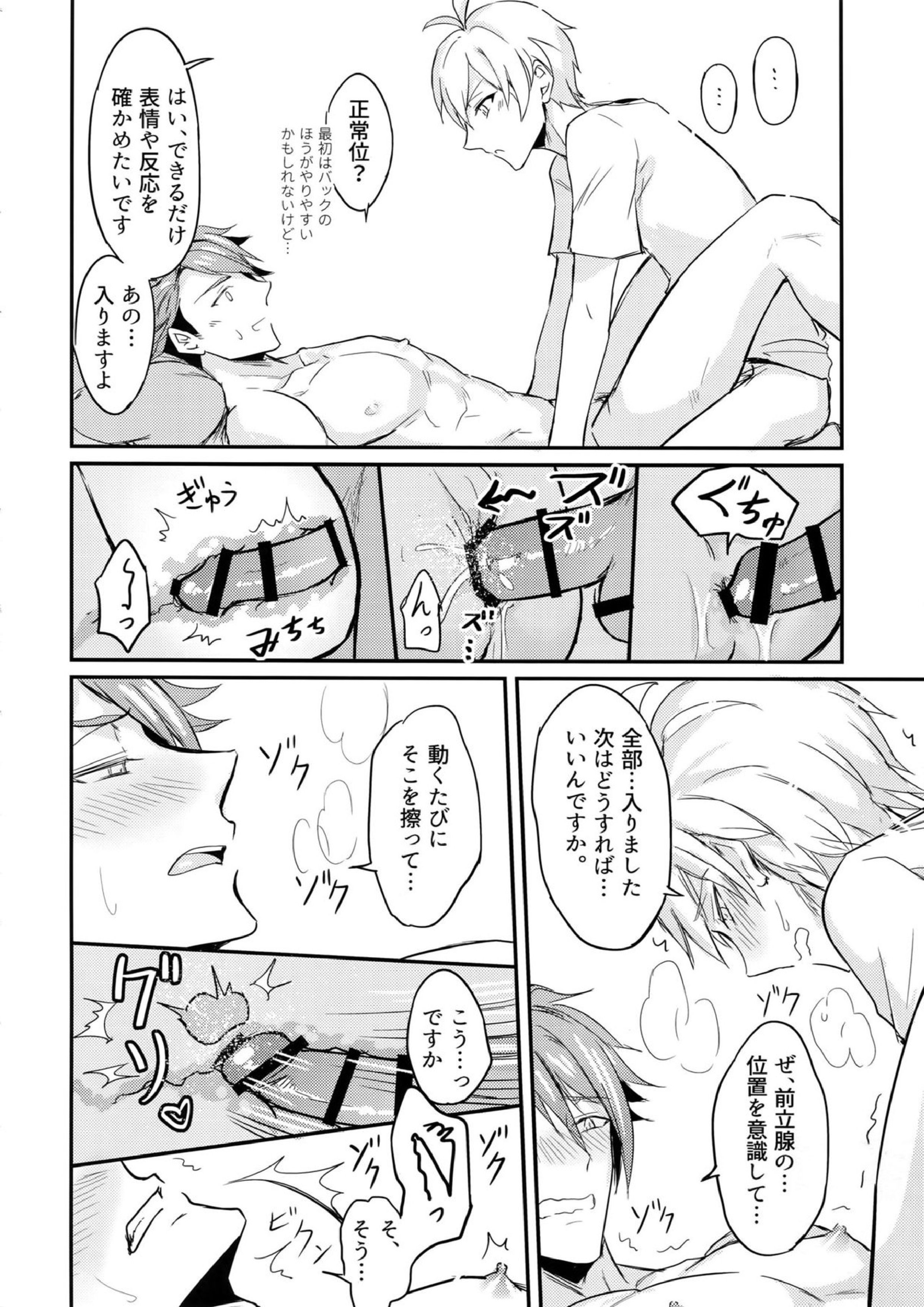おしえて‼つなしさん！リュウ兄貴！ 13ページ