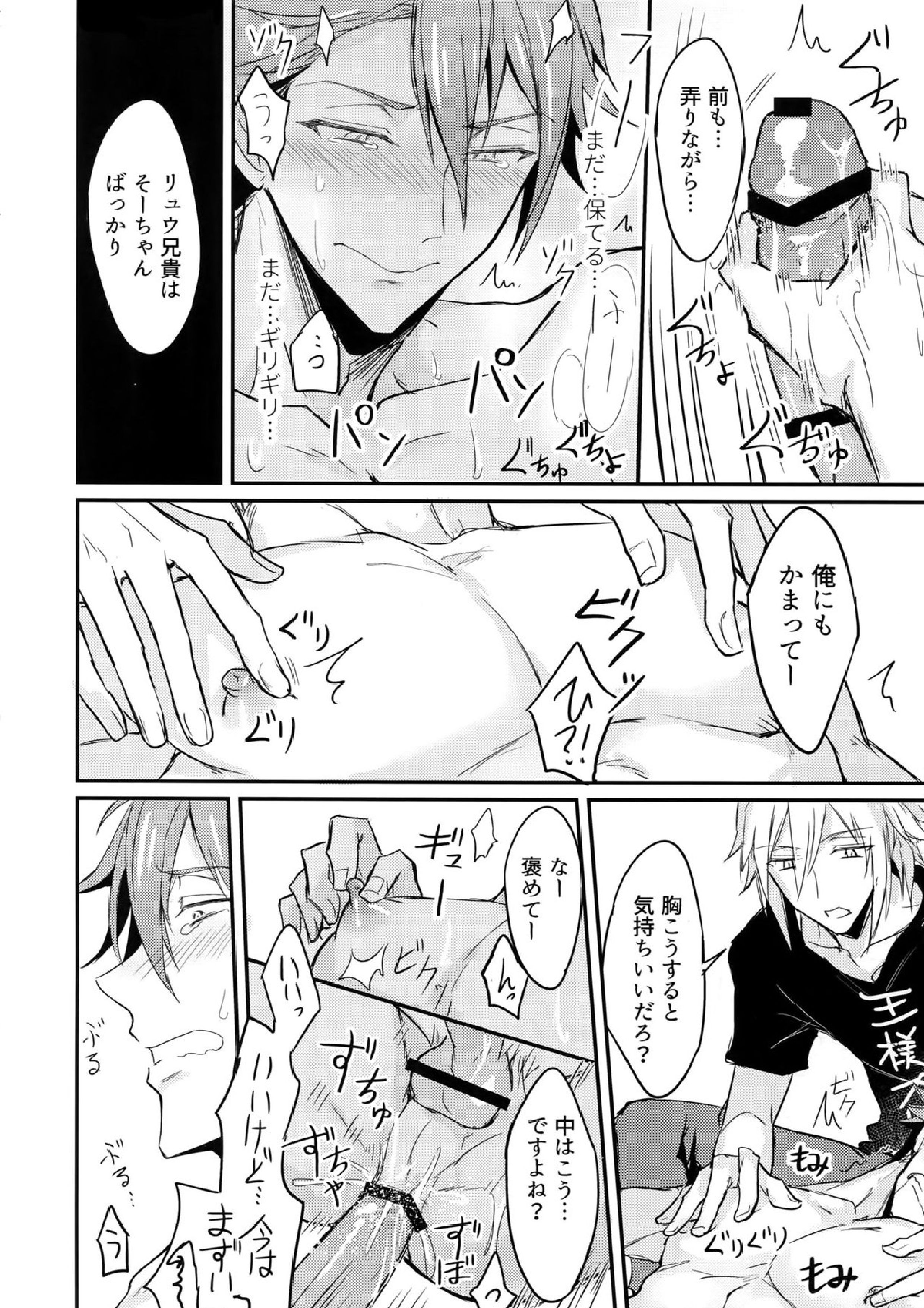 おしえて‼つなしさん！リュウ兄貴！ 15ページ