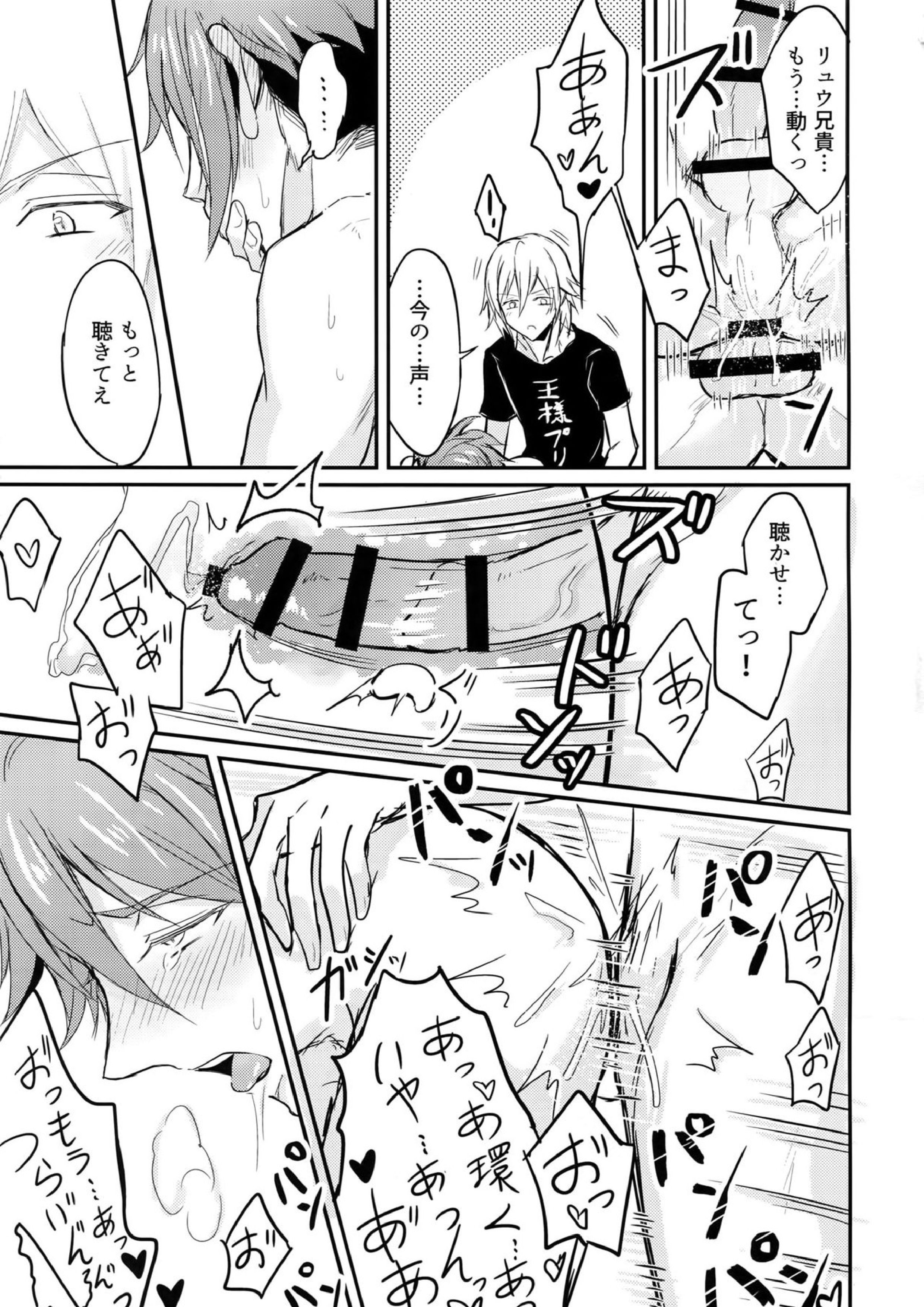 おしえて‼つなしさん！リュウ兄貴！ 18ページ