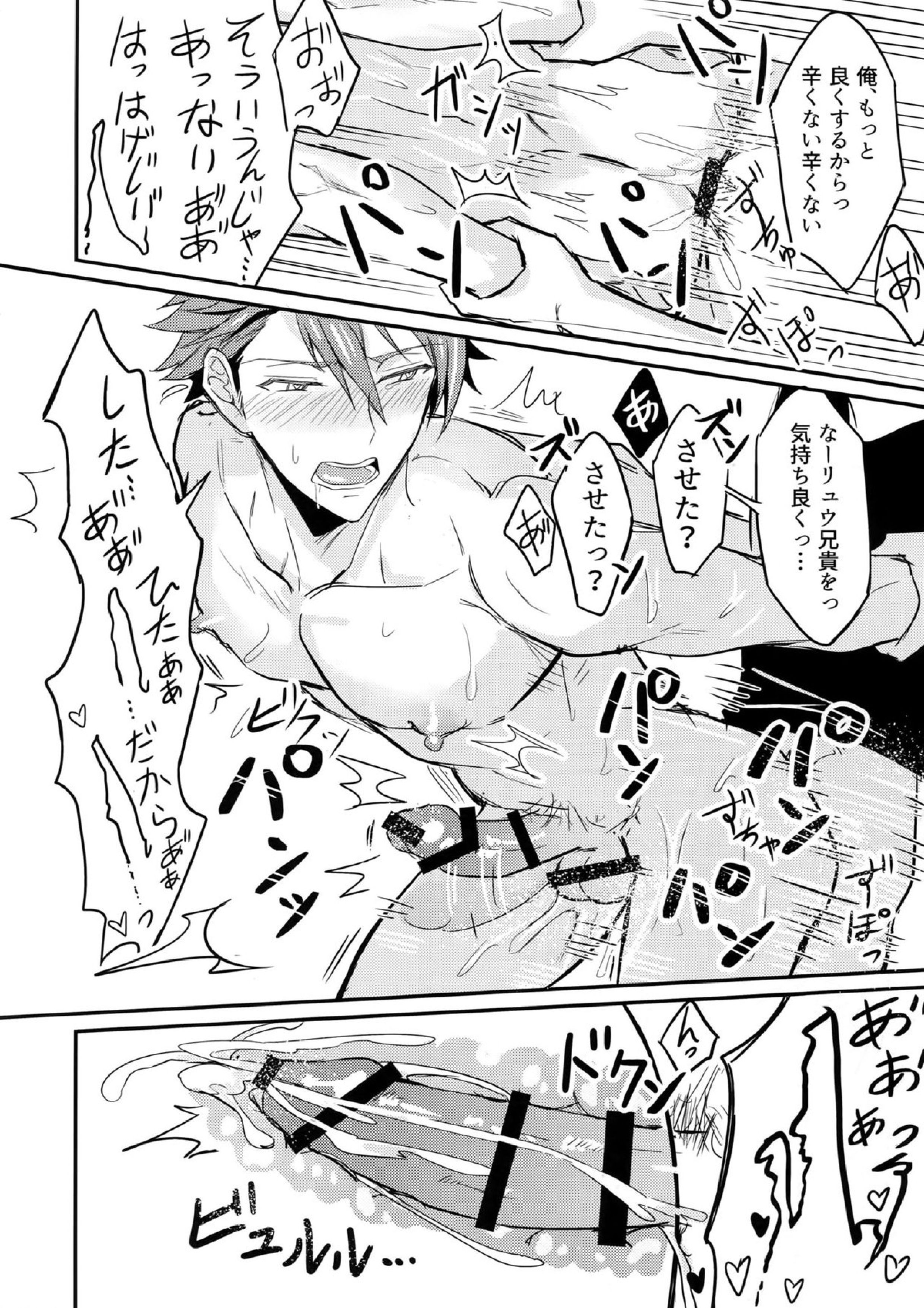 おしえて‼つなしさん！リュウ兄貴！ 19ページ