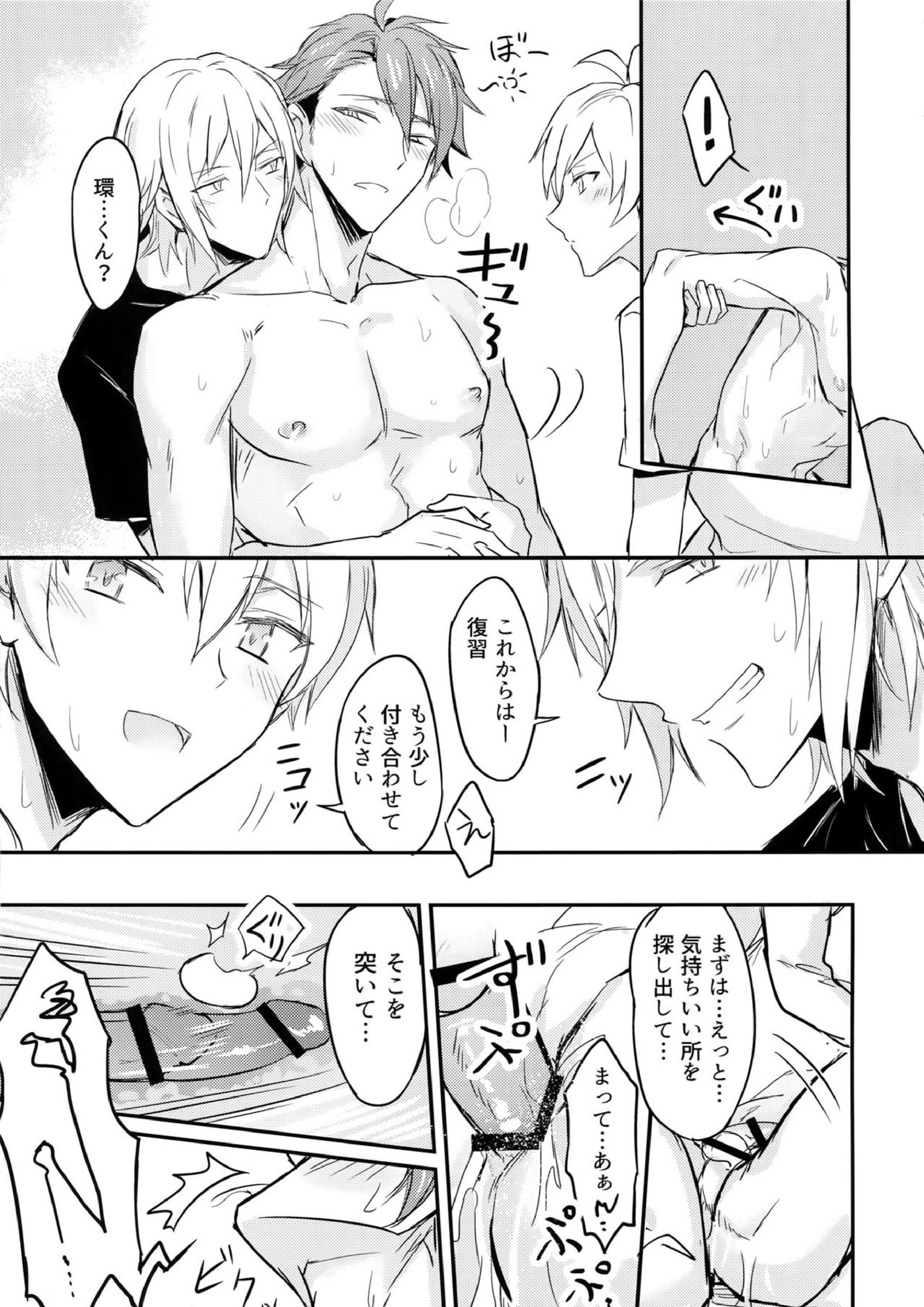 おしえて‼つなしさん！リュウ兄貴！ 20ページ