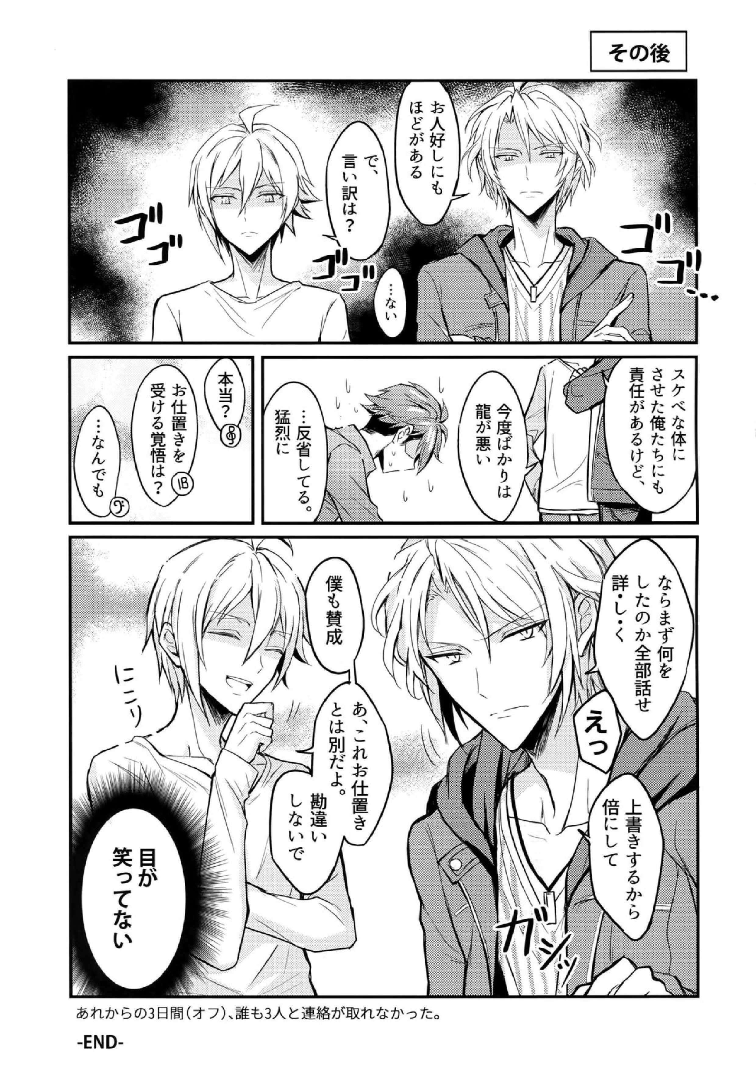 おしえて‼つなしさん！リュウ兄貴！ 24ページ