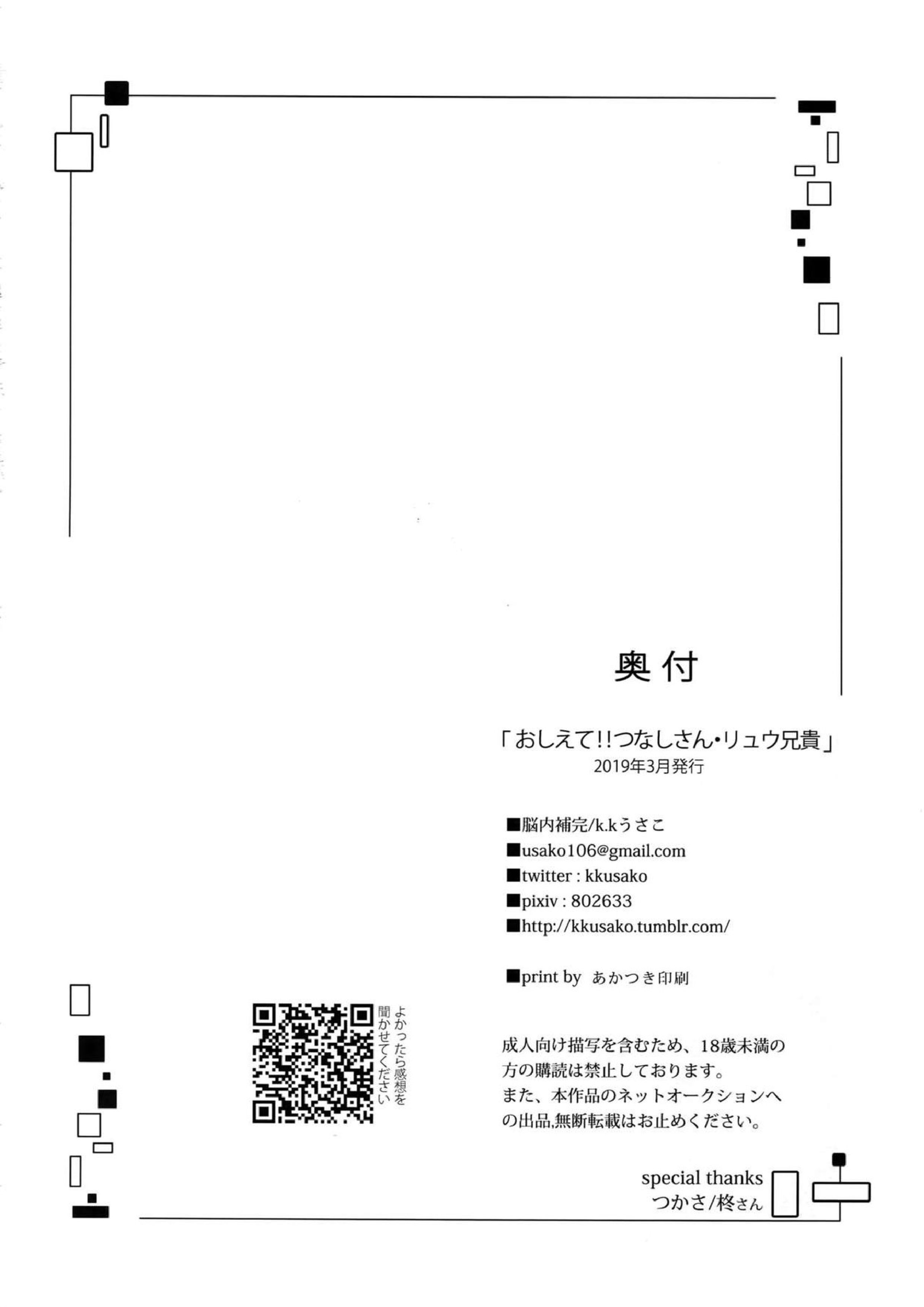 おしえて‼つなしさん！リュウ兄貴！ 25ページ