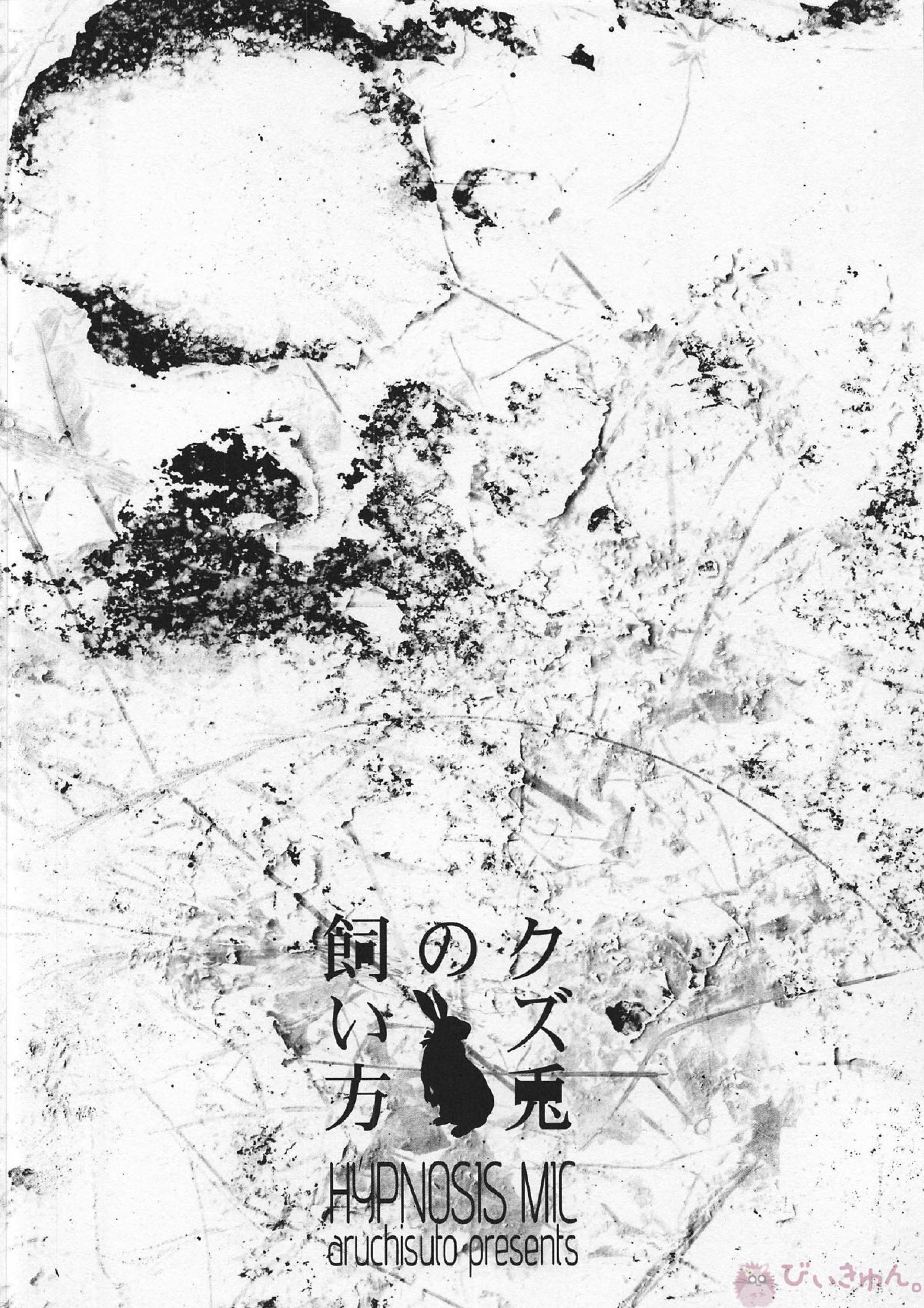 クズ兎の飼い方 3ページ