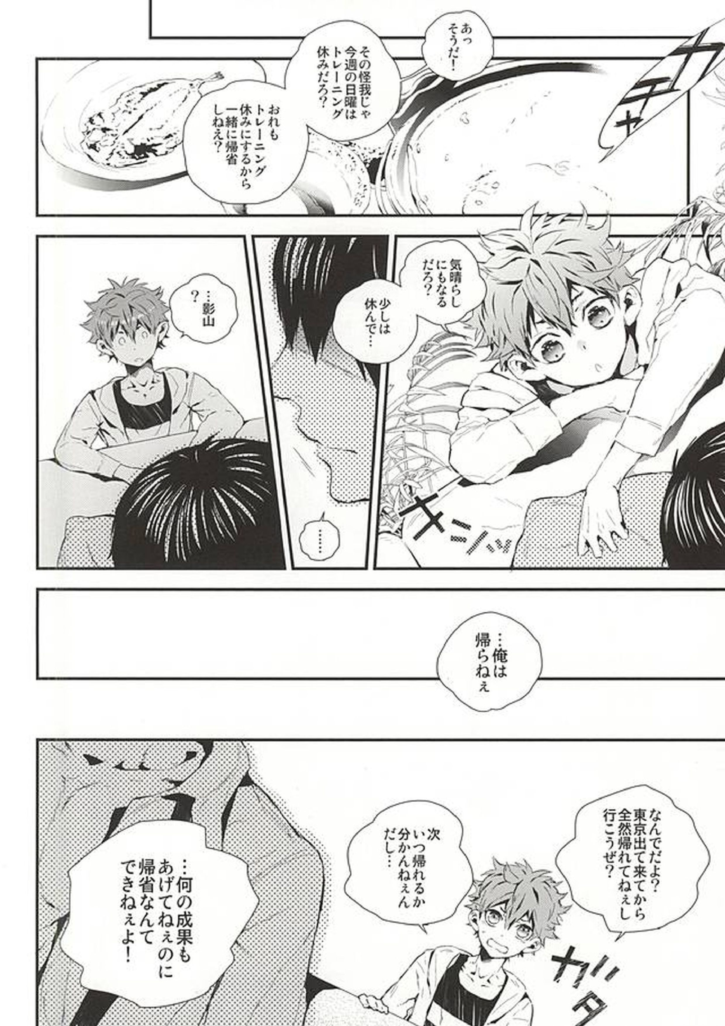 おれたち同棲始めました-Hop a Train 9ページ