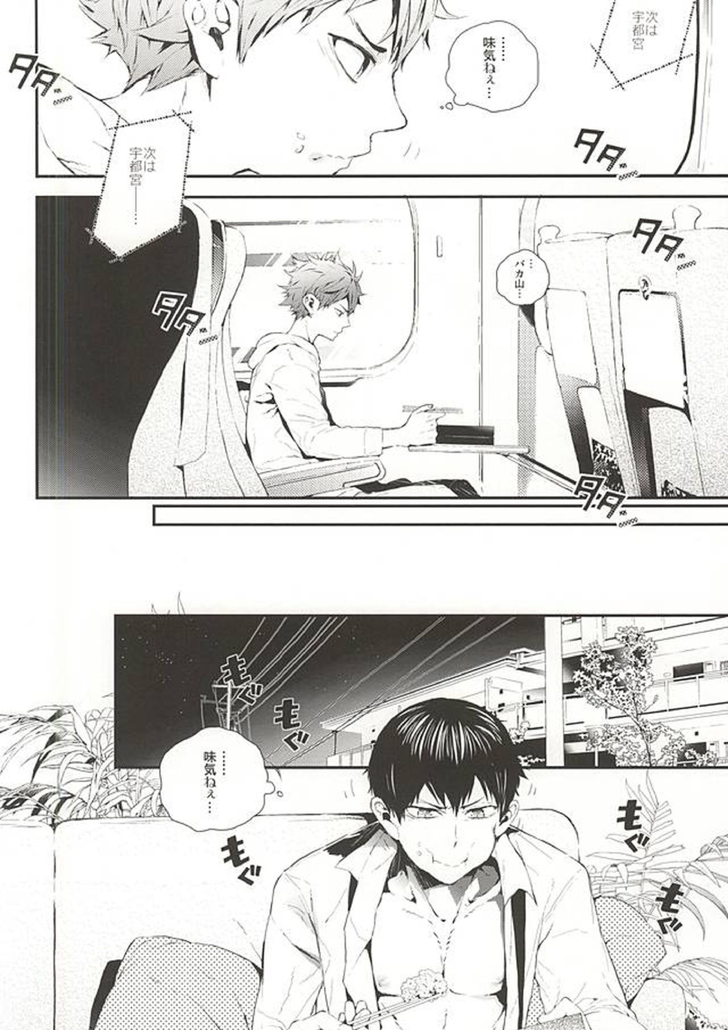 おれたち同棲始めました-Hop a Train 13ページ