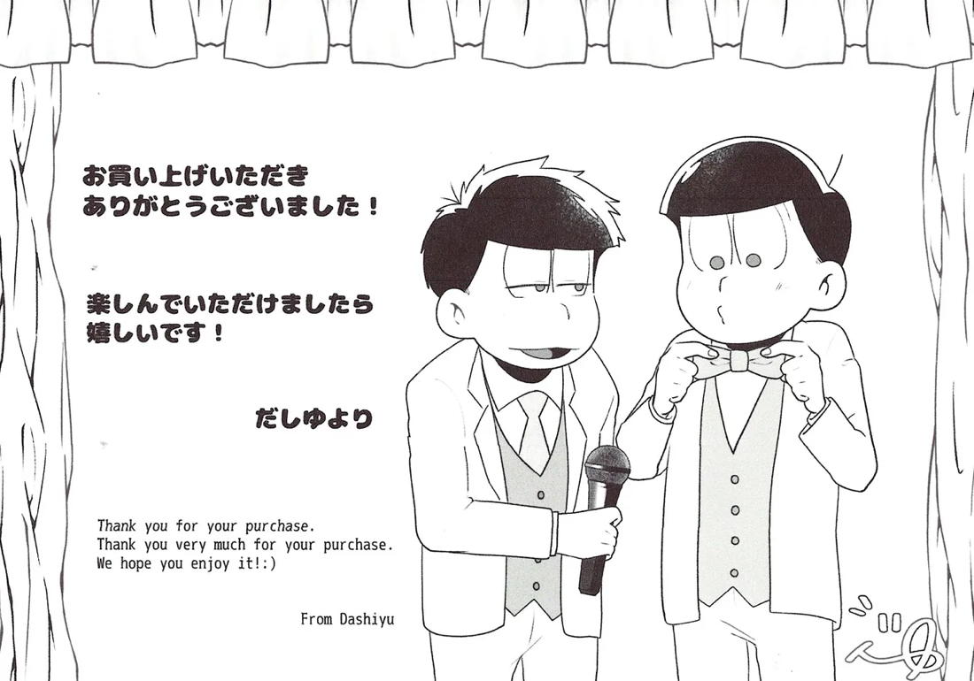 十四松しばらく禁止だよ！ 2ページ