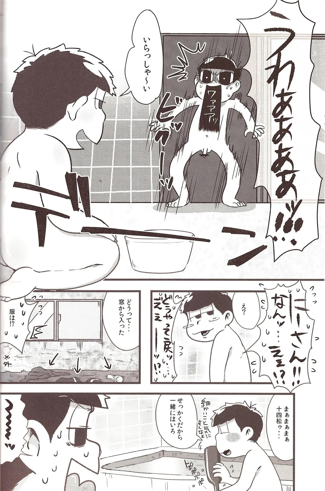 十四松しばらく禁止だよ！ 12ページ