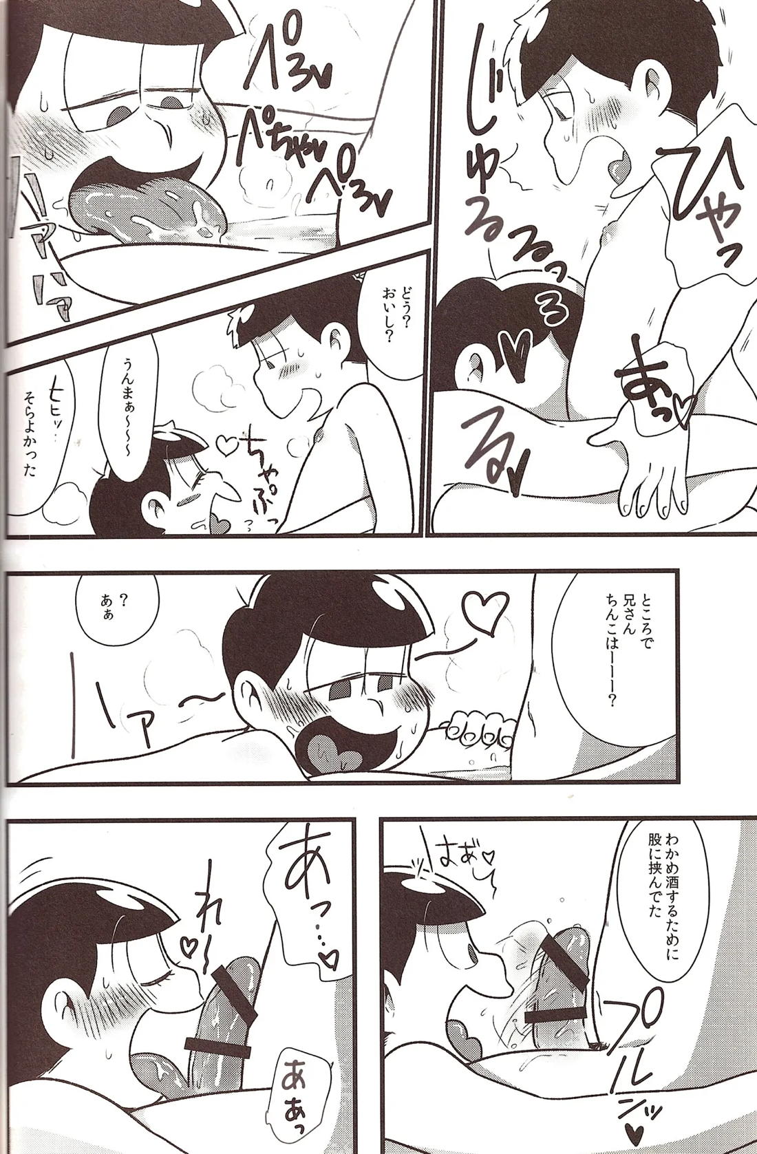 十四松しばらく禁止だよ！ 14ページ