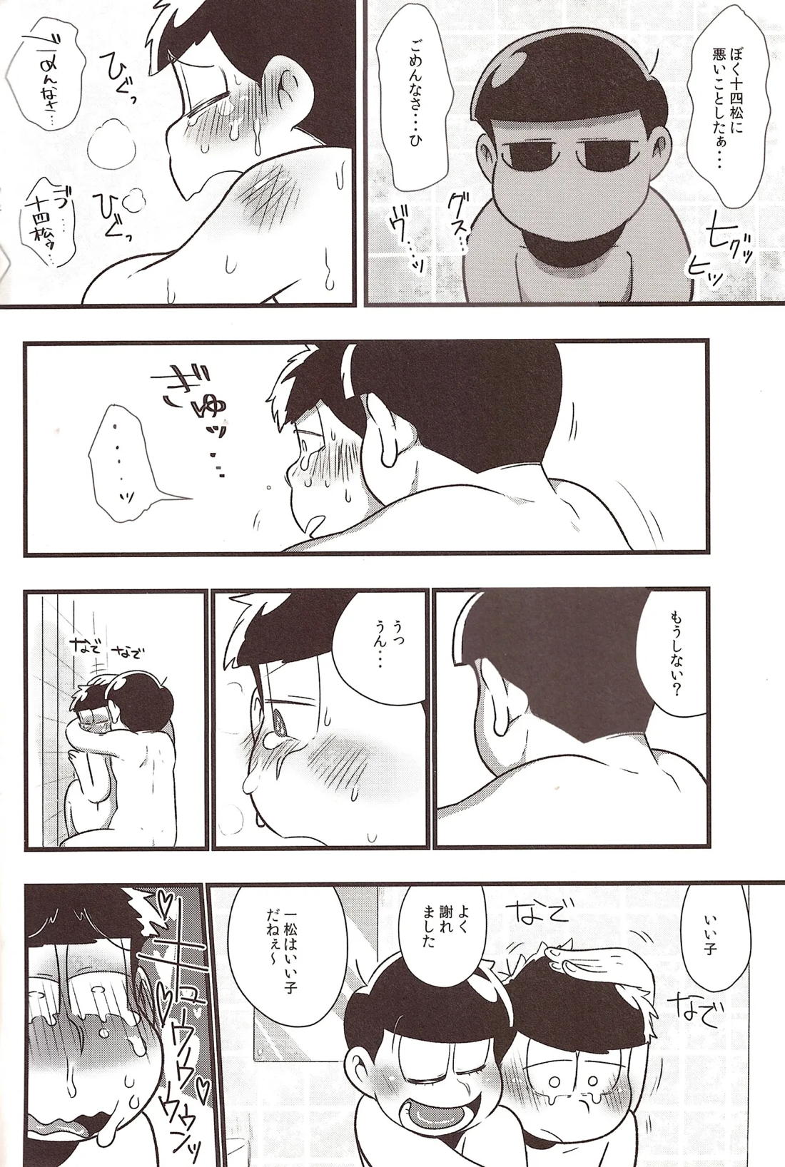 十四松しばらく禁止だよ！ 18ページ