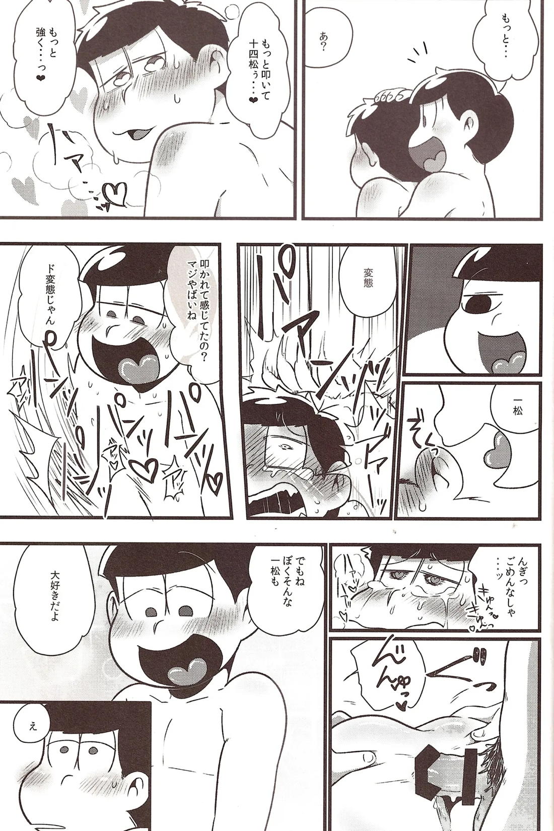 十四松しばらく禁止だよ！ 19ページ