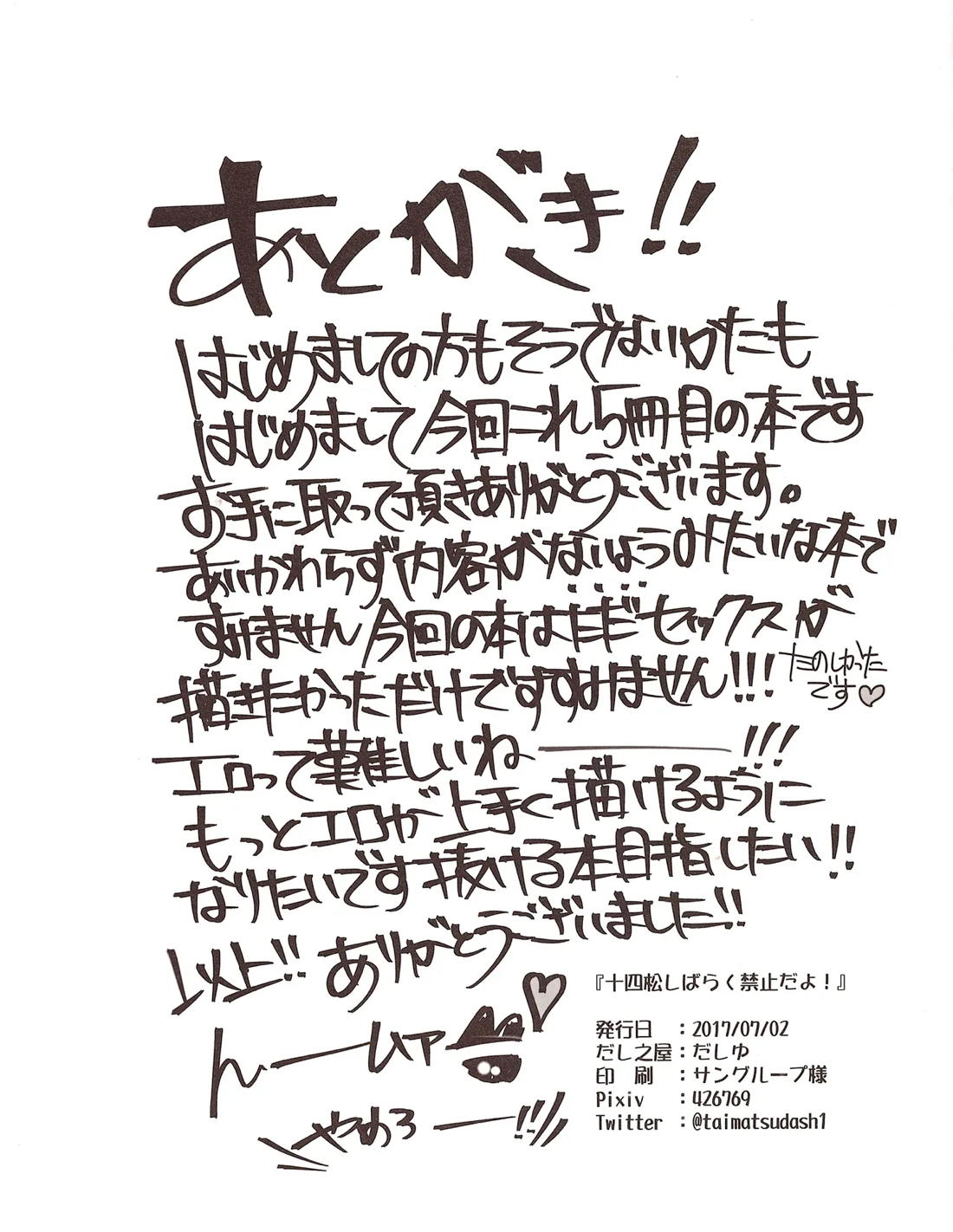 十四松しばらく禁止だよ！ 24ページ