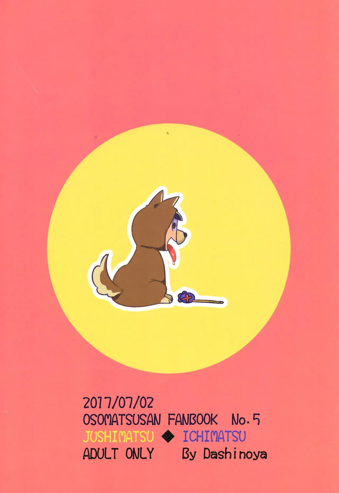 十四松しばらく禁止だよ！ 25ページ