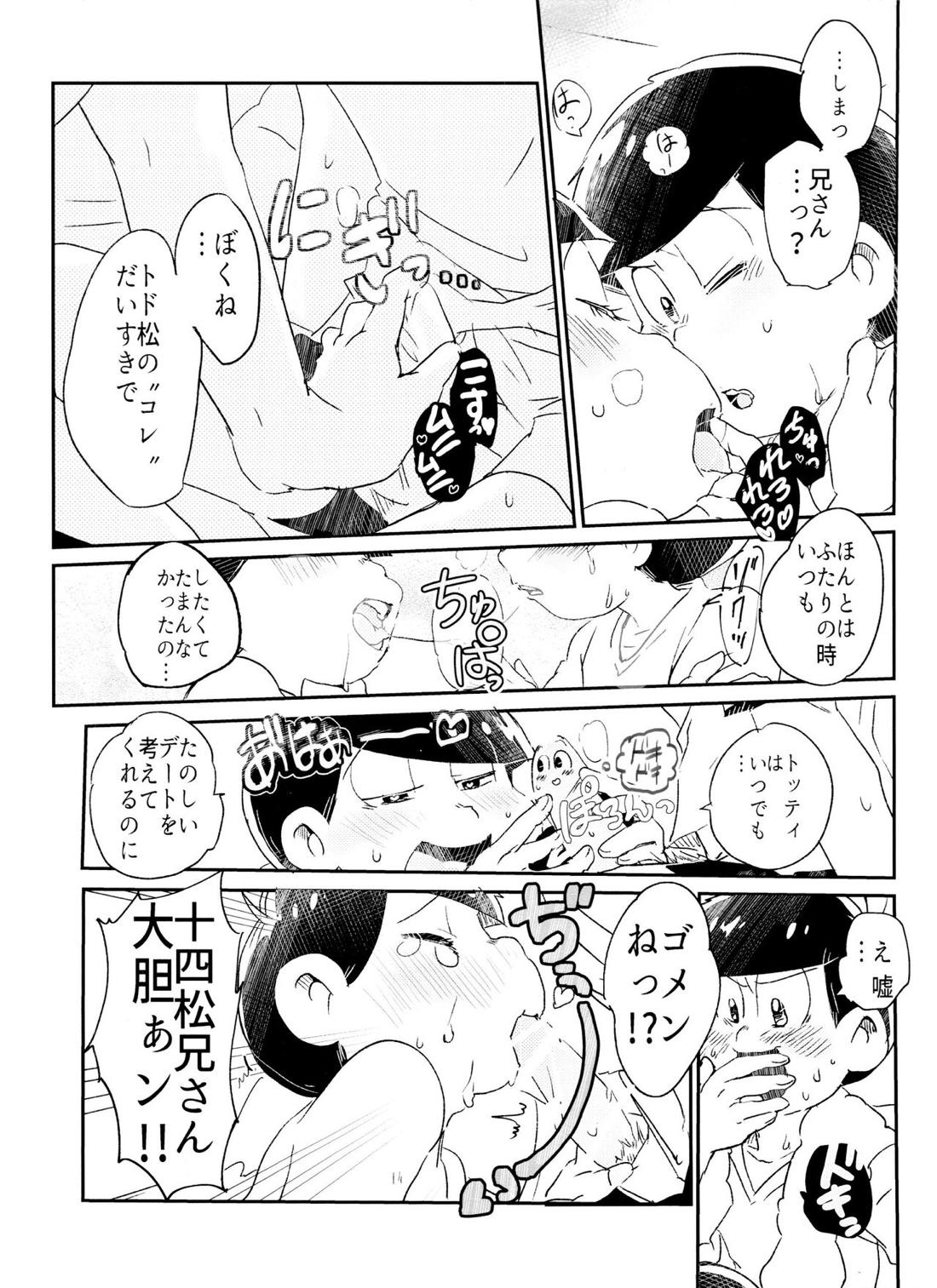 今宵は誘って!!酔い松さん 15ページ