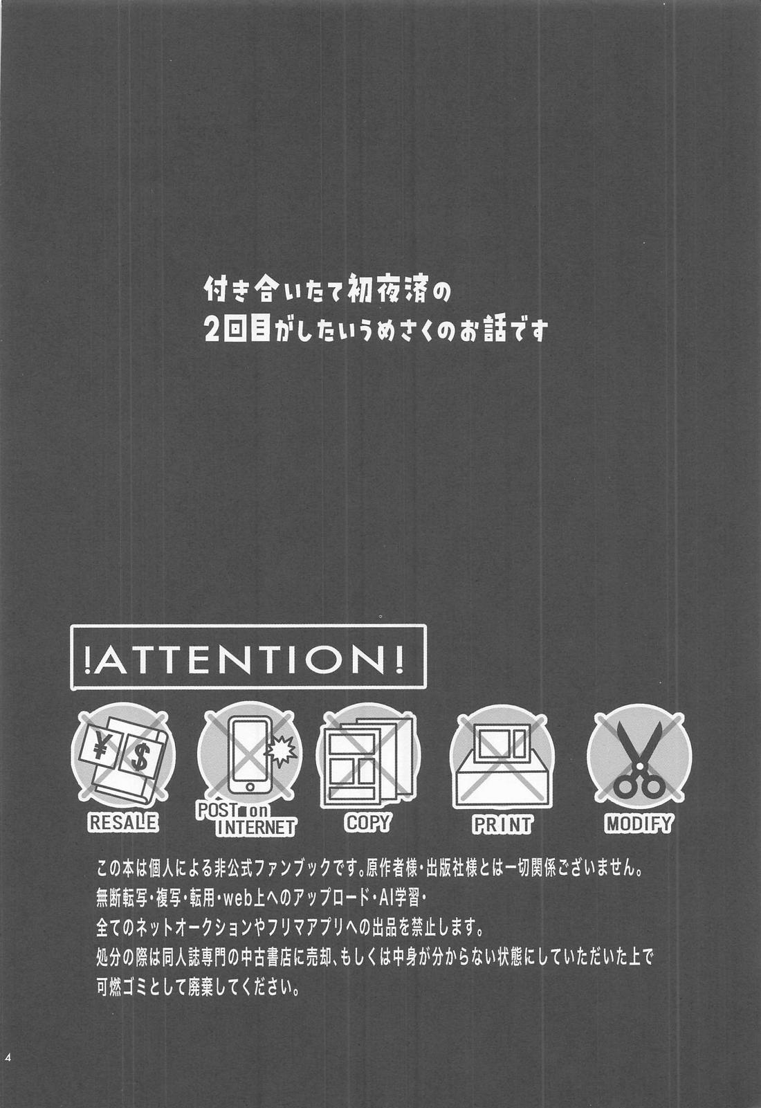 シたい、シたい、ナツ。 3ページ