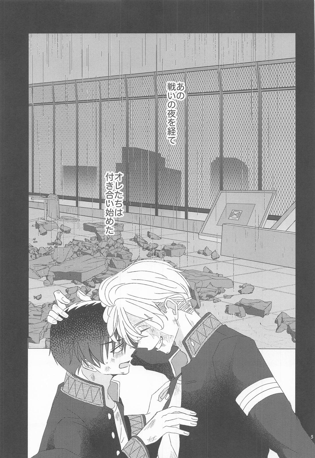 シたい、シたい、ナツ。 4ページ