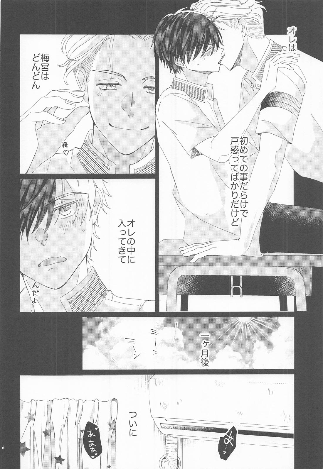 シたい、シたい、ナツ。 5ページ