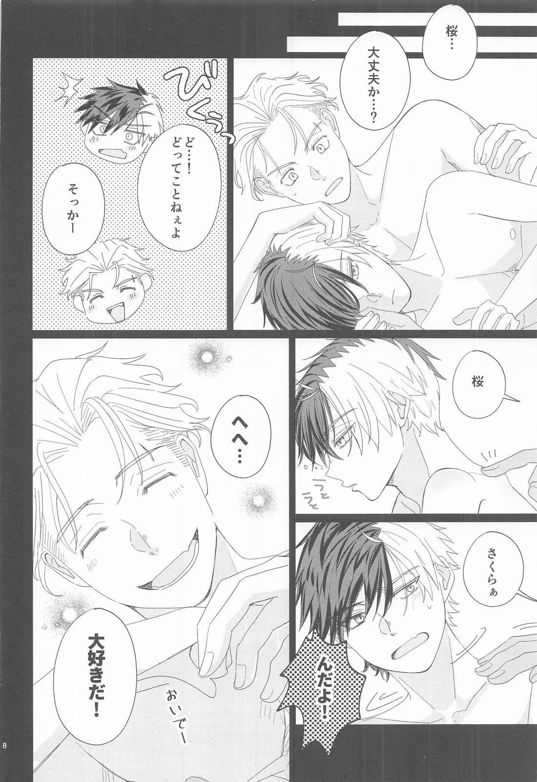 シたい、シたい、ナツ。 7ページ