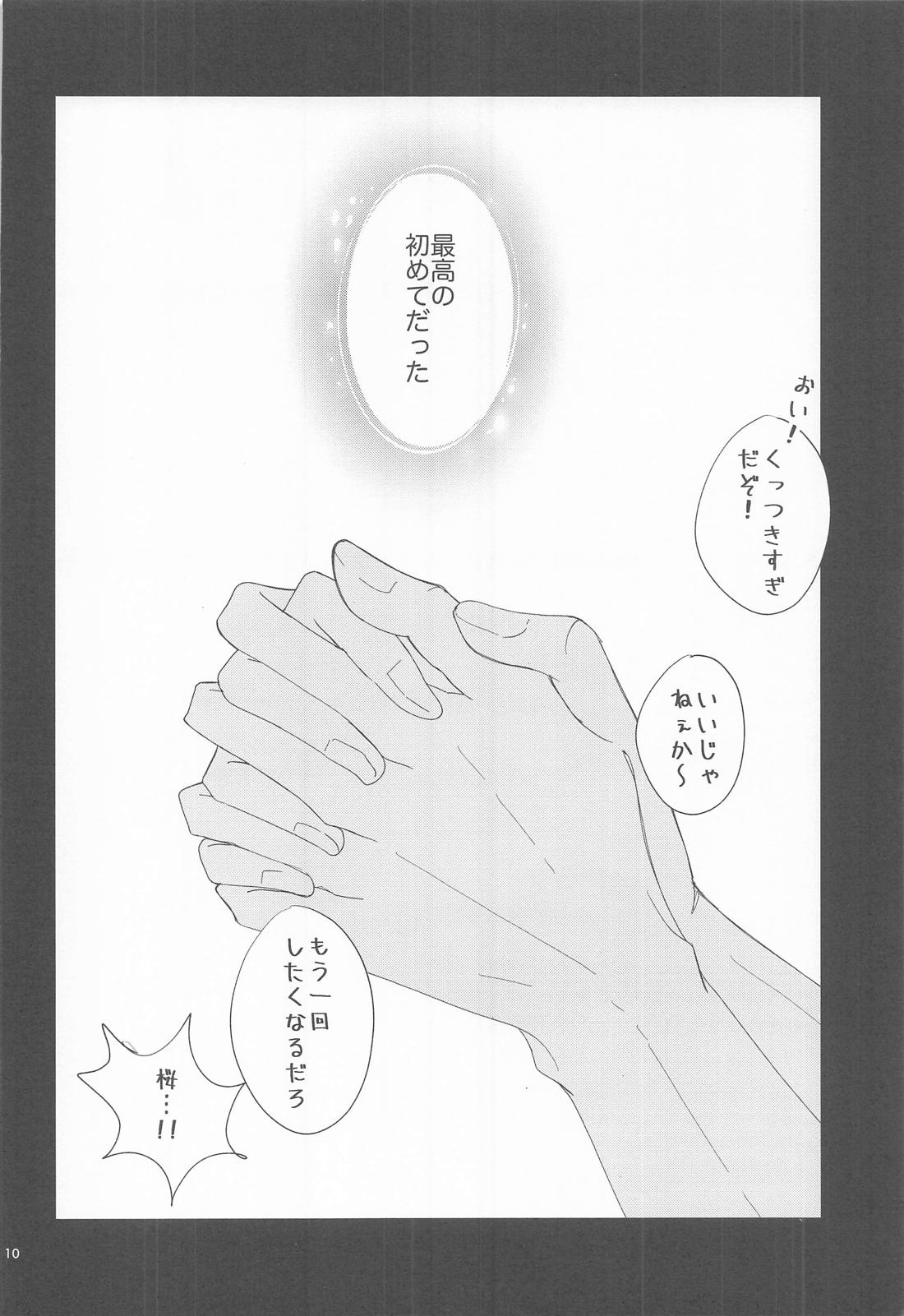 シたい、シたい、ナツ。 9ページ