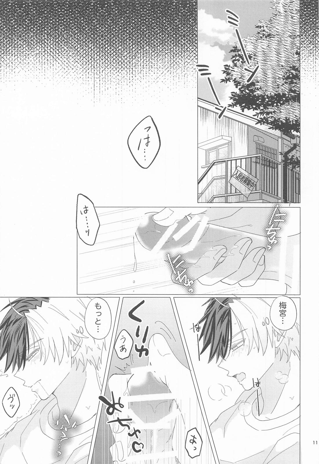 シたい、シたい、ナツ。 10ページ