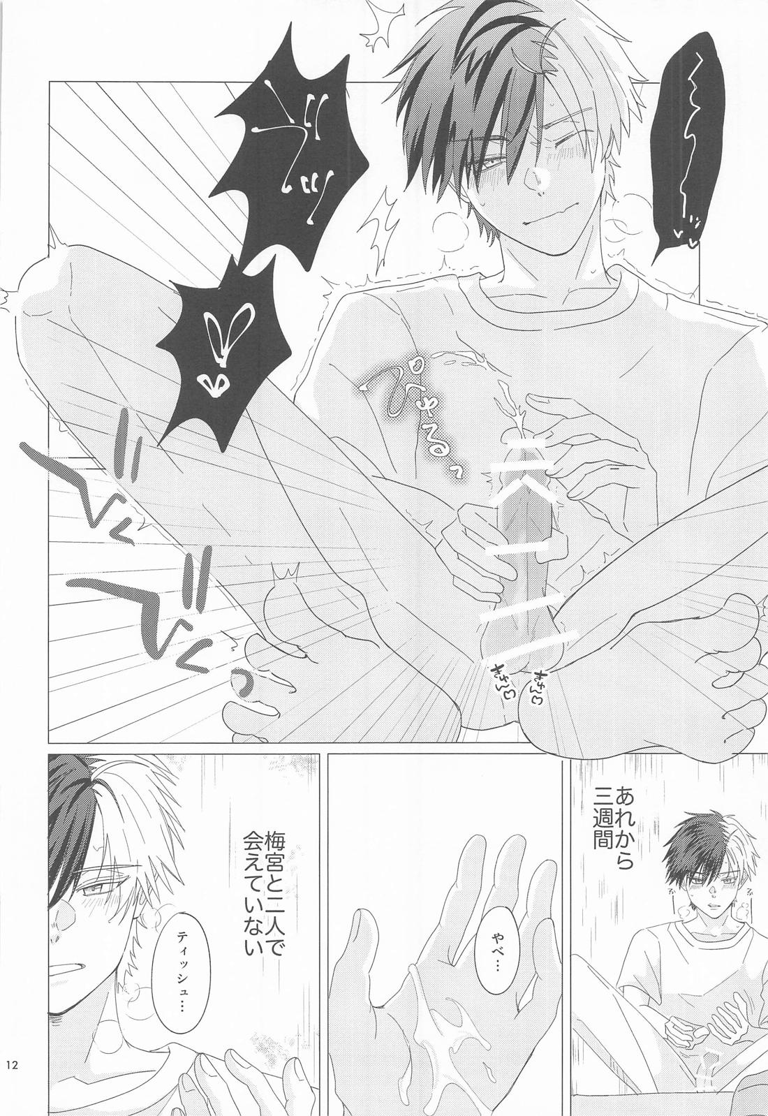 シたい、シたい、ナツ。 11ページ