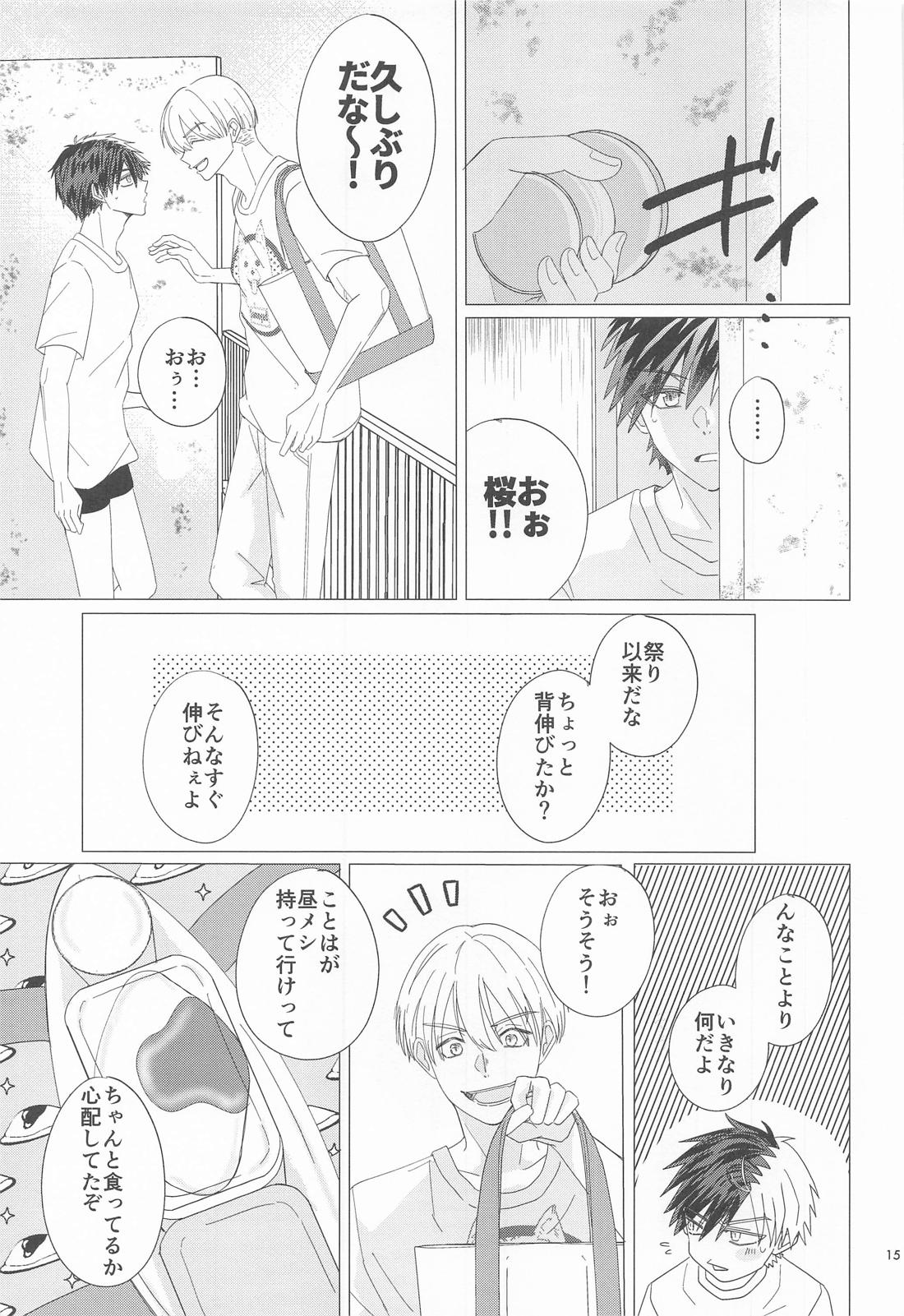 シたい、シたい、ナツ。 14ページ