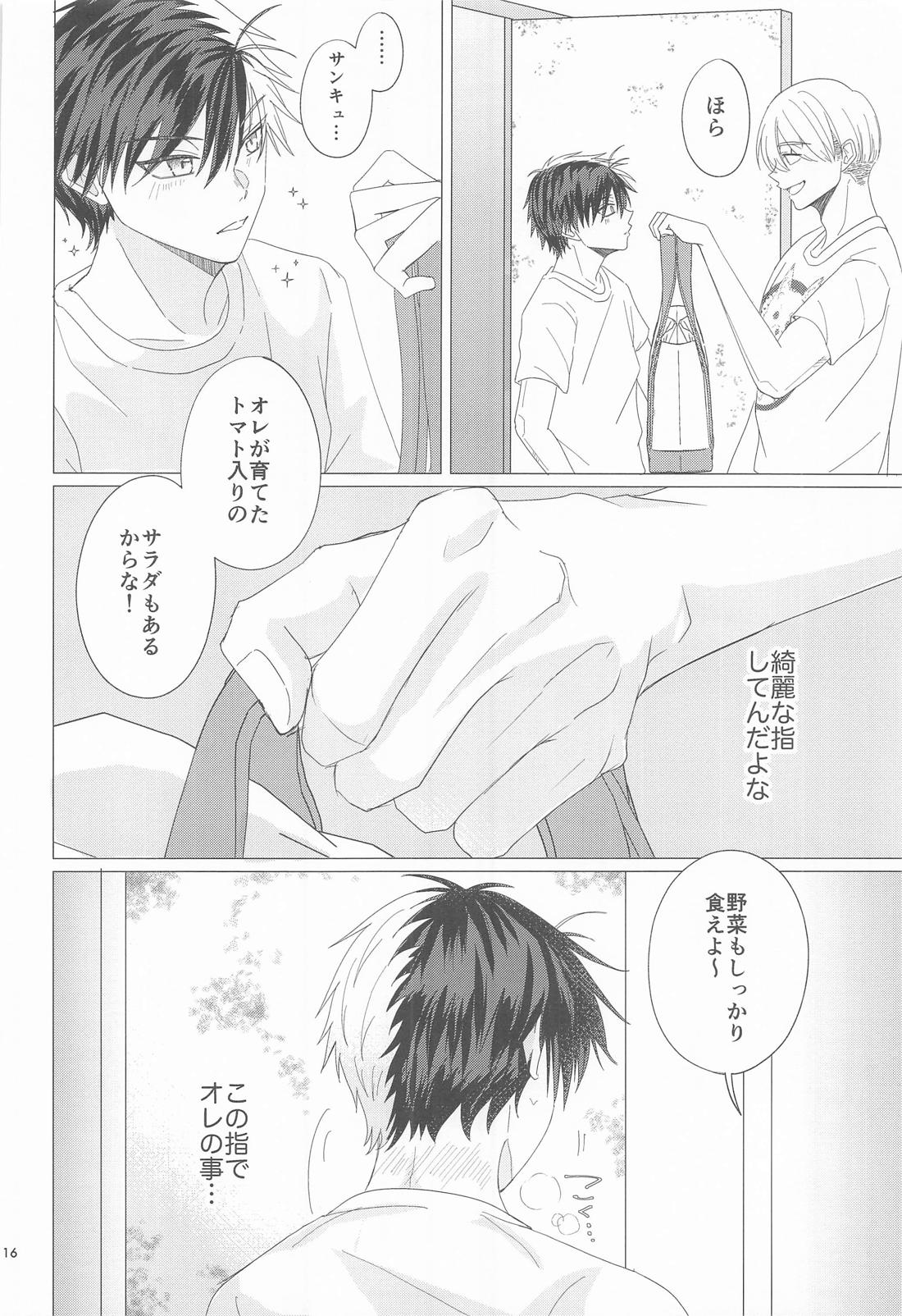 シたい、シたい、ナツ。 15ページ