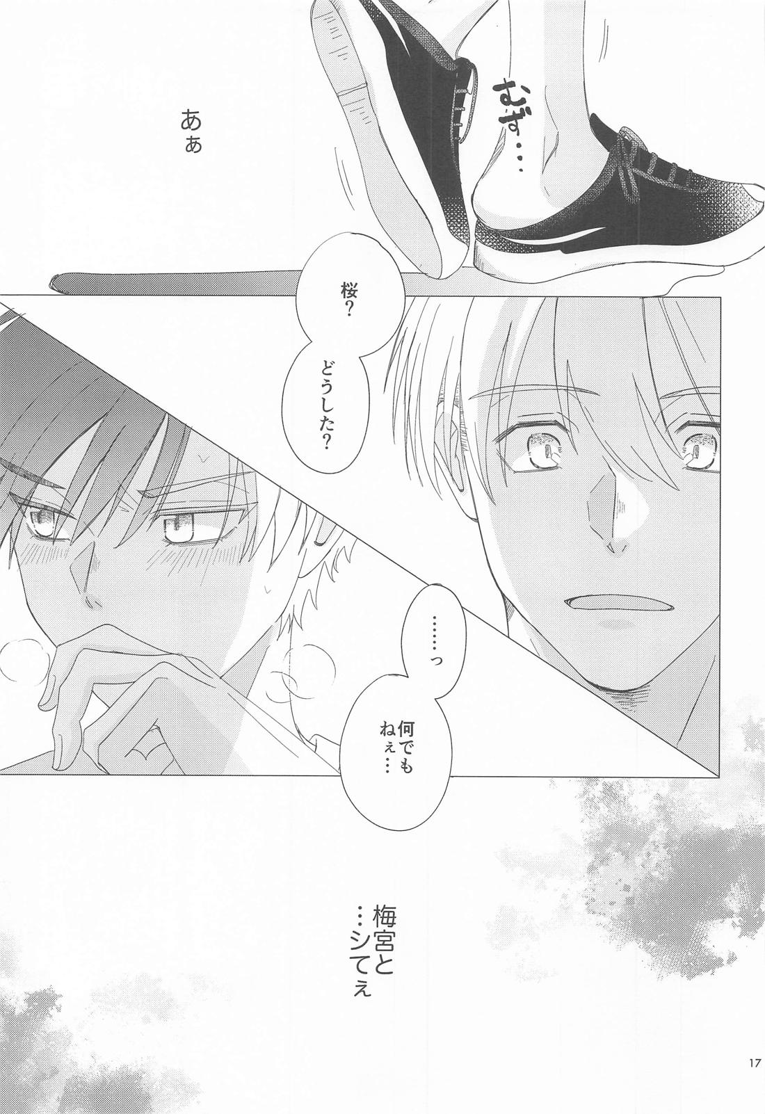 シたい、シたい、ナツ。 16ページ