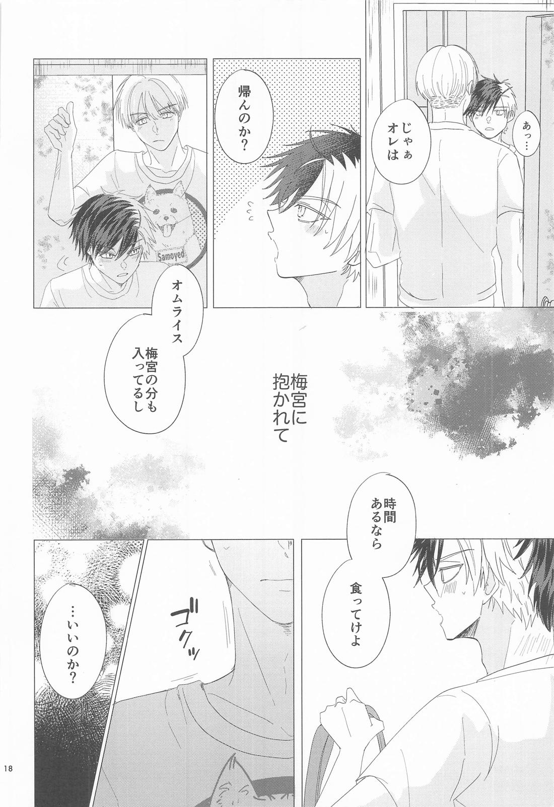 シたい、シたい、ナツ。 17ページ