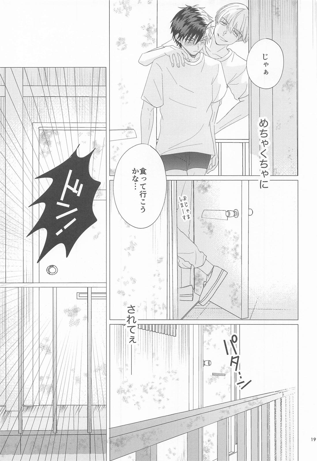 シたい、シたい、ナツ。 18ページ