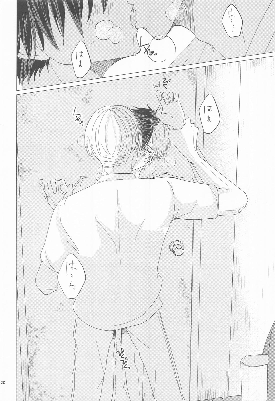 シたい、シたい、ナツ。 19ページ