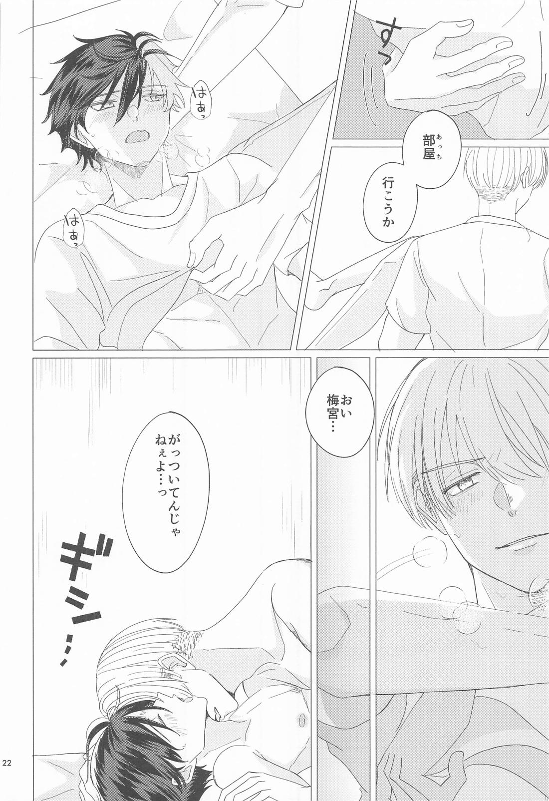 シたい、シたい、ナツ。 21ページ