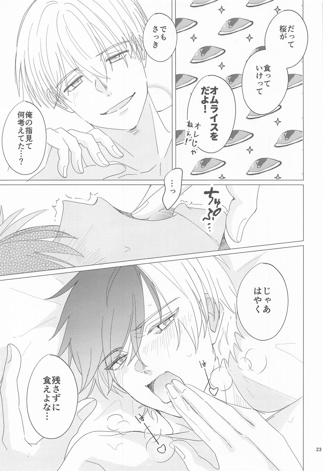 シたい、シたい、ナツ。 22ページ