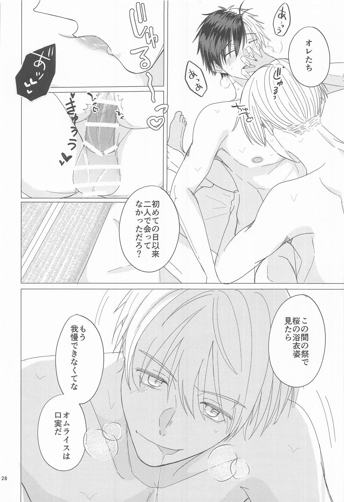 シたい、シたい、ナツ。 27ページ