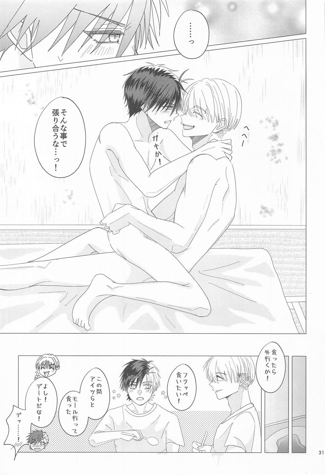 シたい、シたい、ナツ。 30ページ