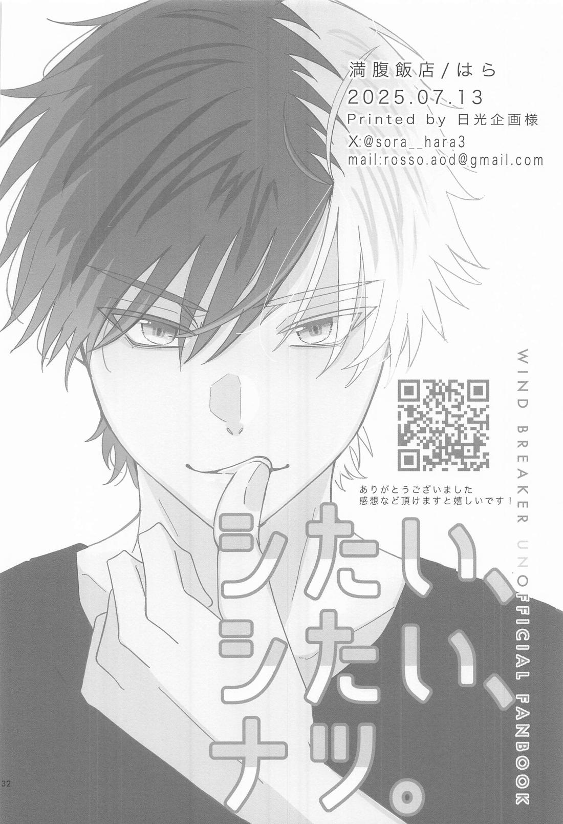 シたい、シたい、ナツ。 31ページ