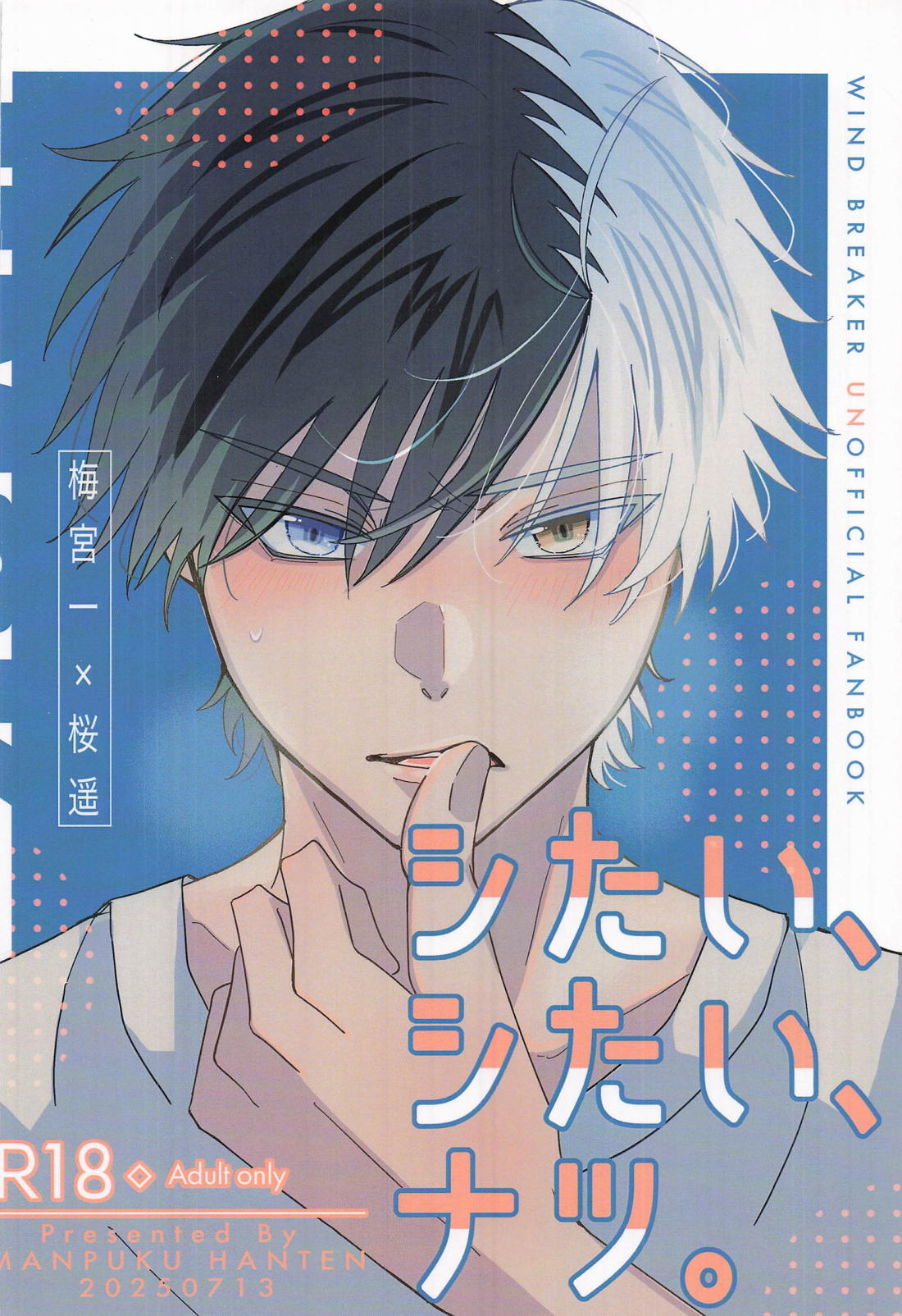 シたい、シたい、ナツ。 32ページ