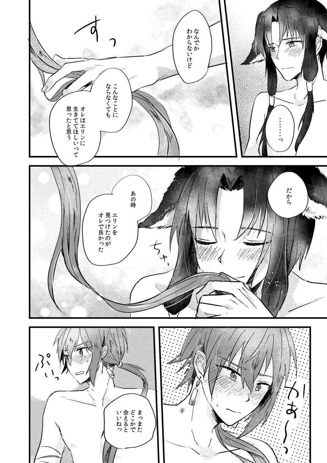 いつかは、心の奥まで 29ページ