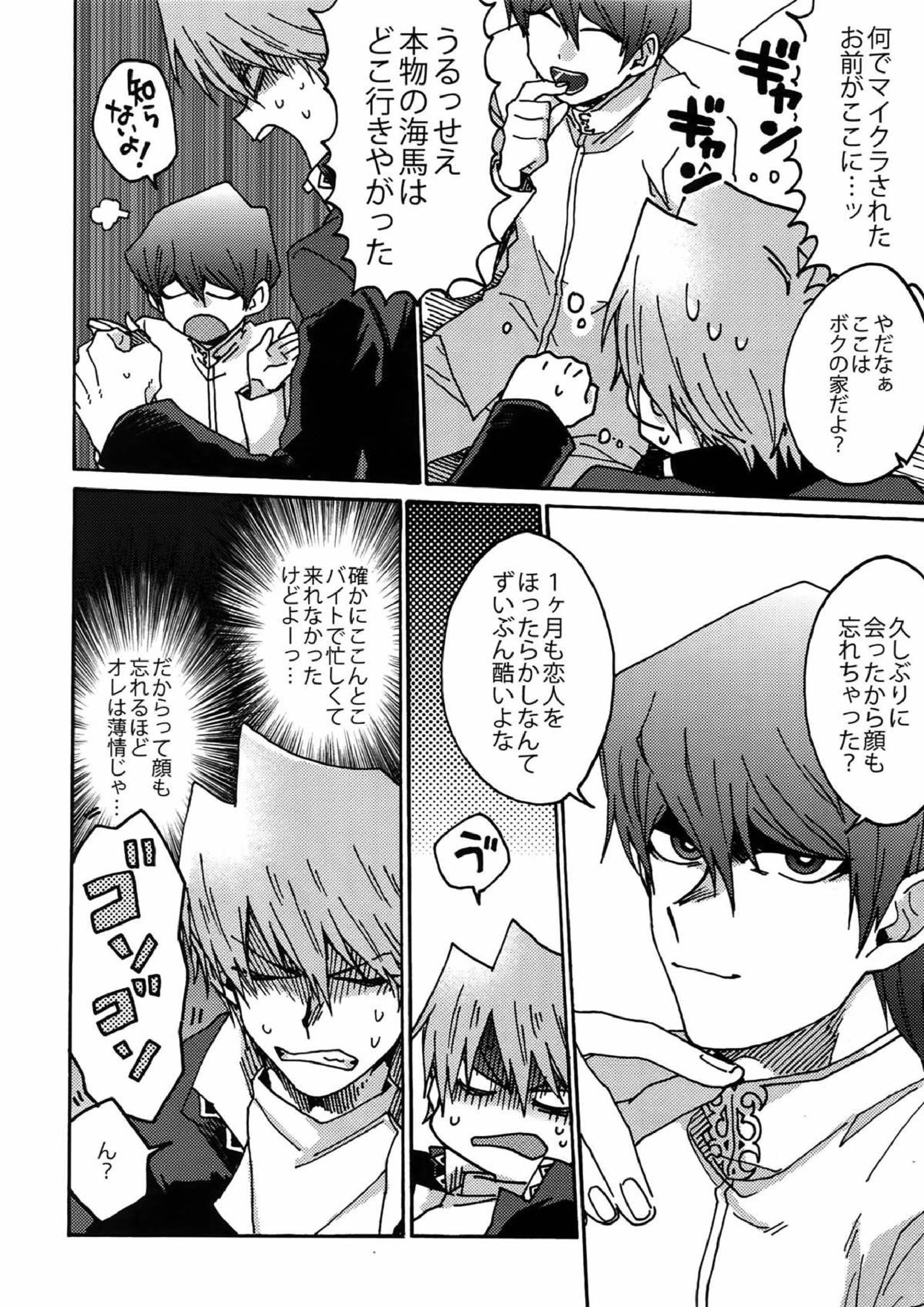 ディメンションセックスピラミッド 5ページ