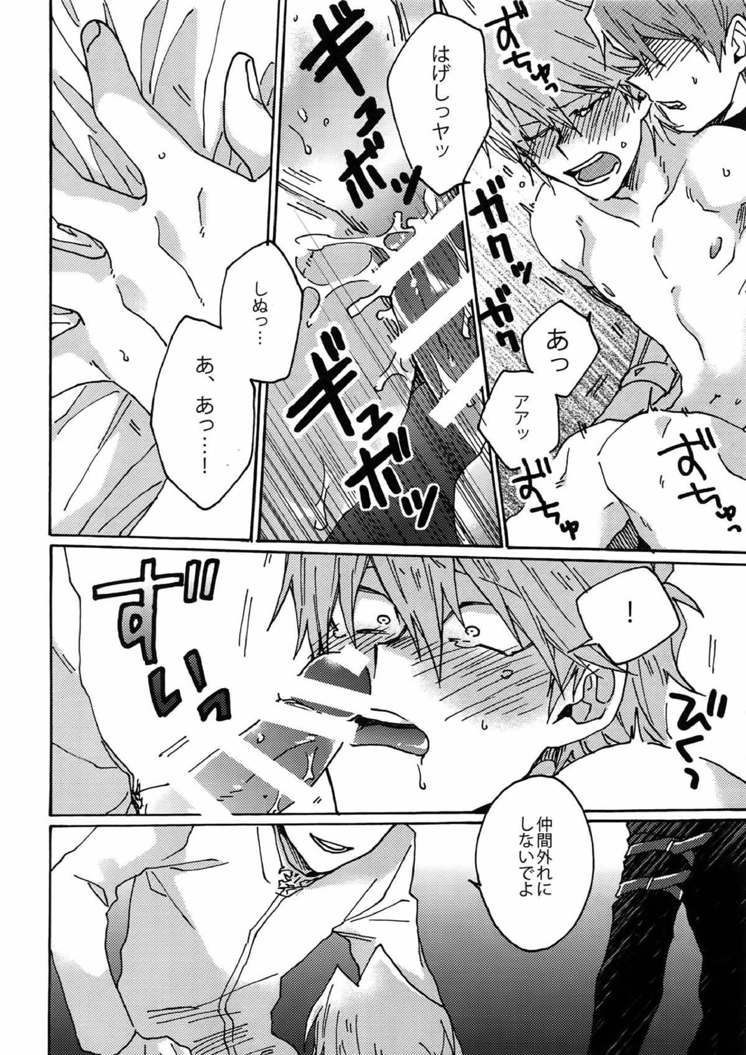 ディメンションセックスピラミッド 23ページ