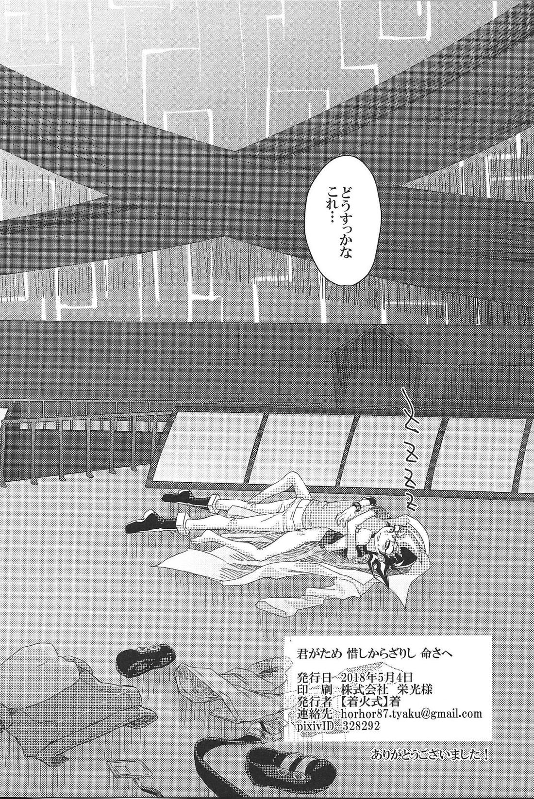 君がため 惜しからざりし 命さへ 25ページ