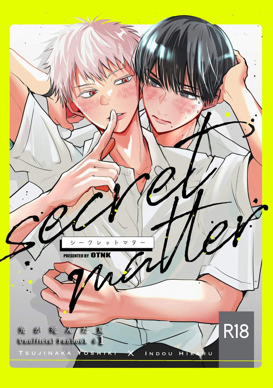 secret matter 1ページ