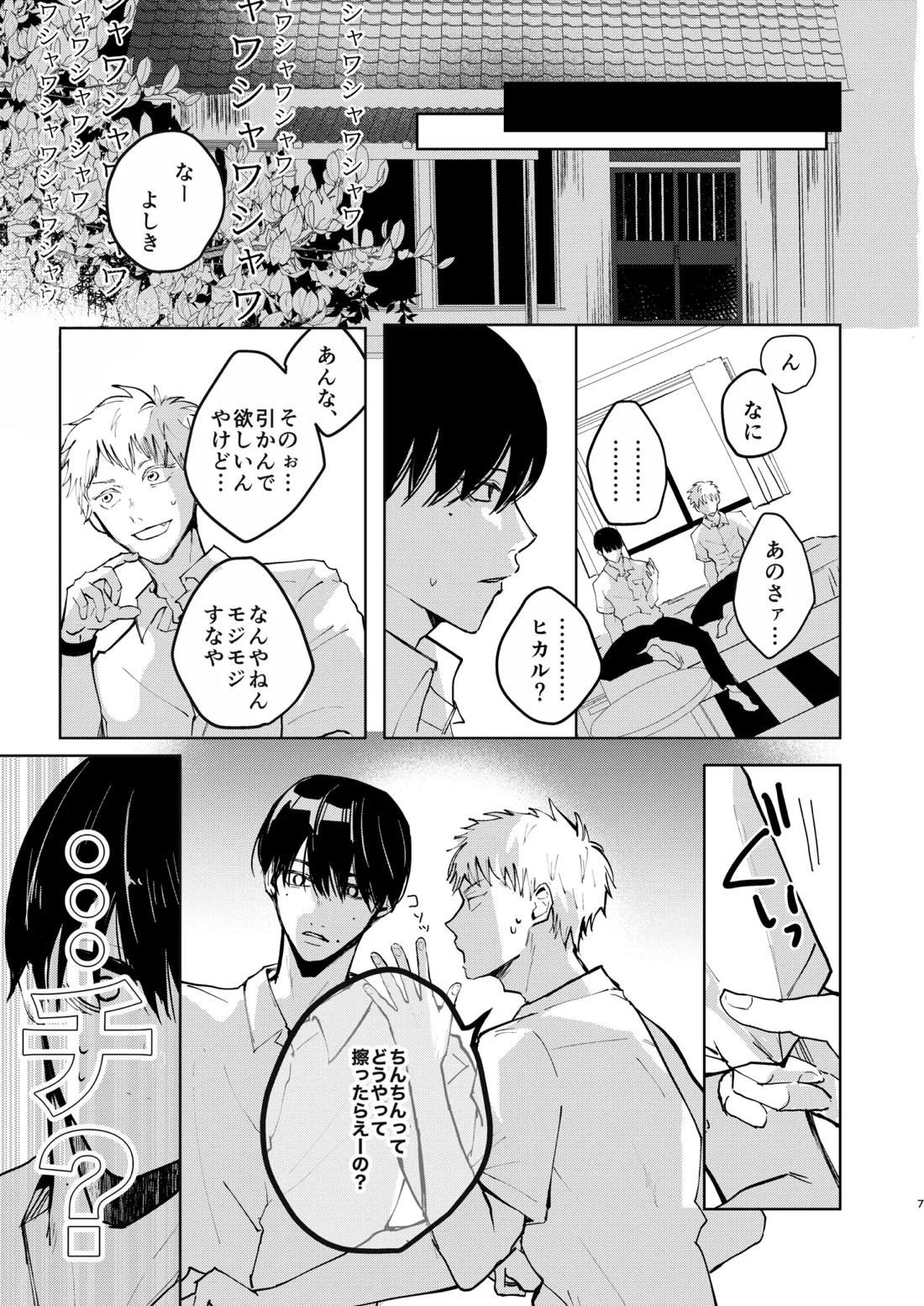 secret matter 5ページ