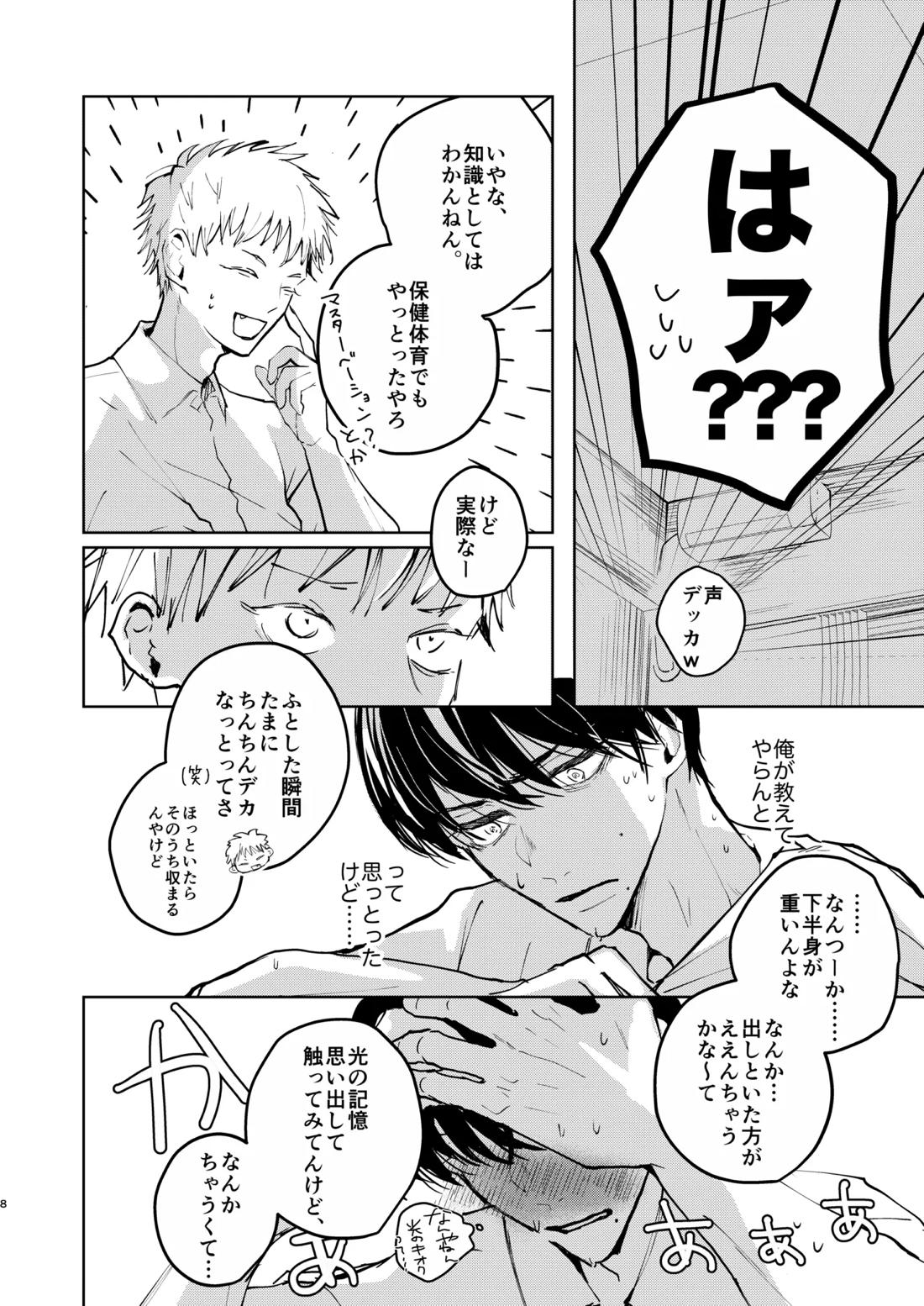 secret matter 6ページ