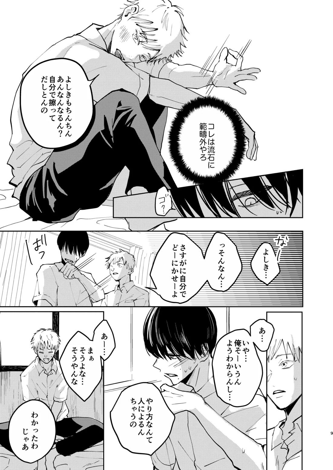 secret matter 7ページ
