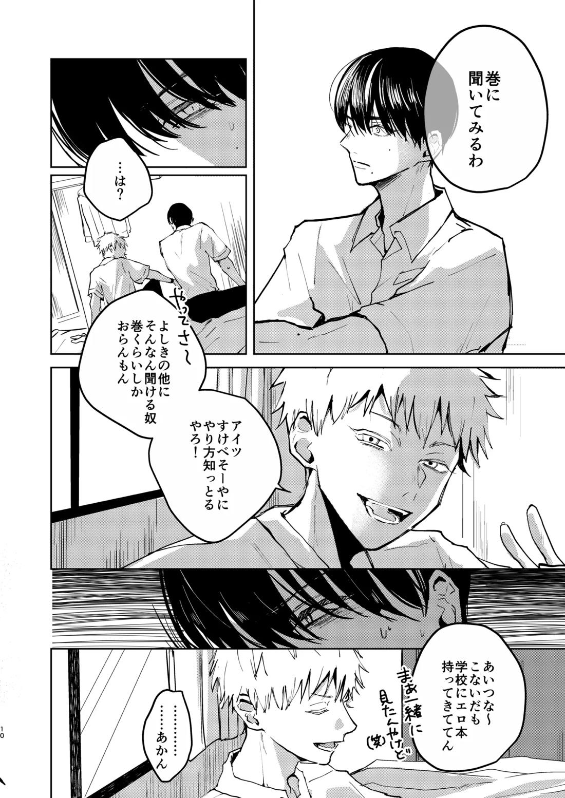 secret matter 8ページ