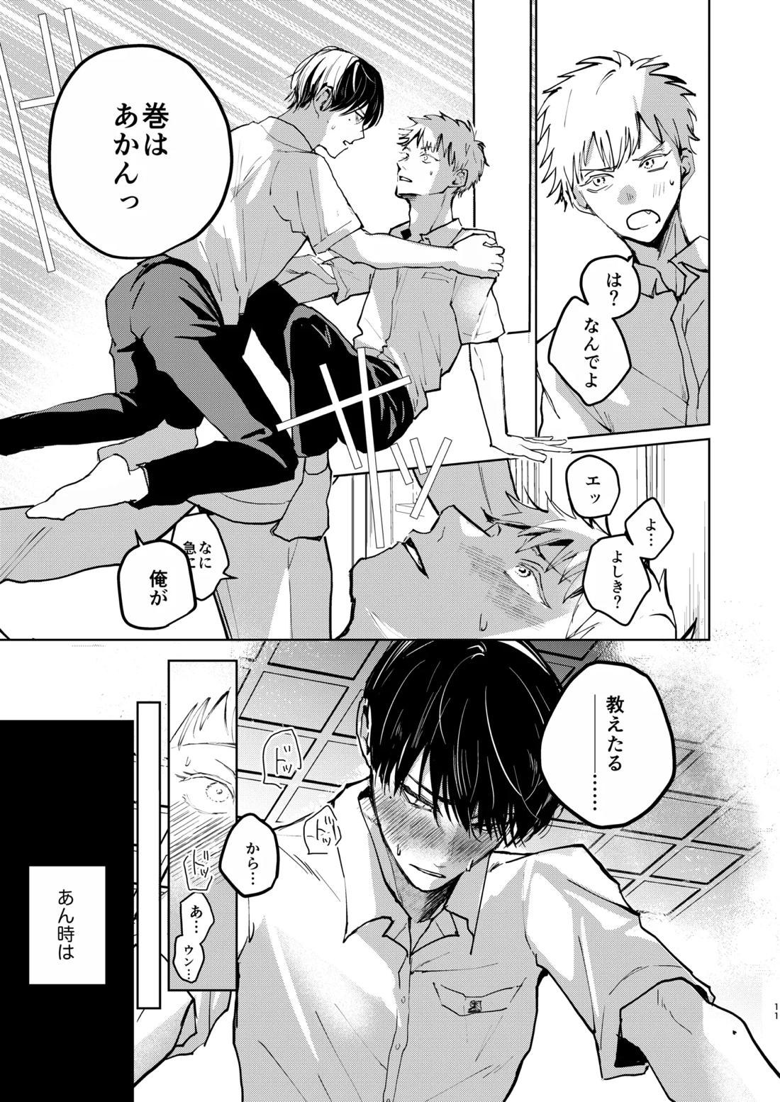 secret matter 9ページ