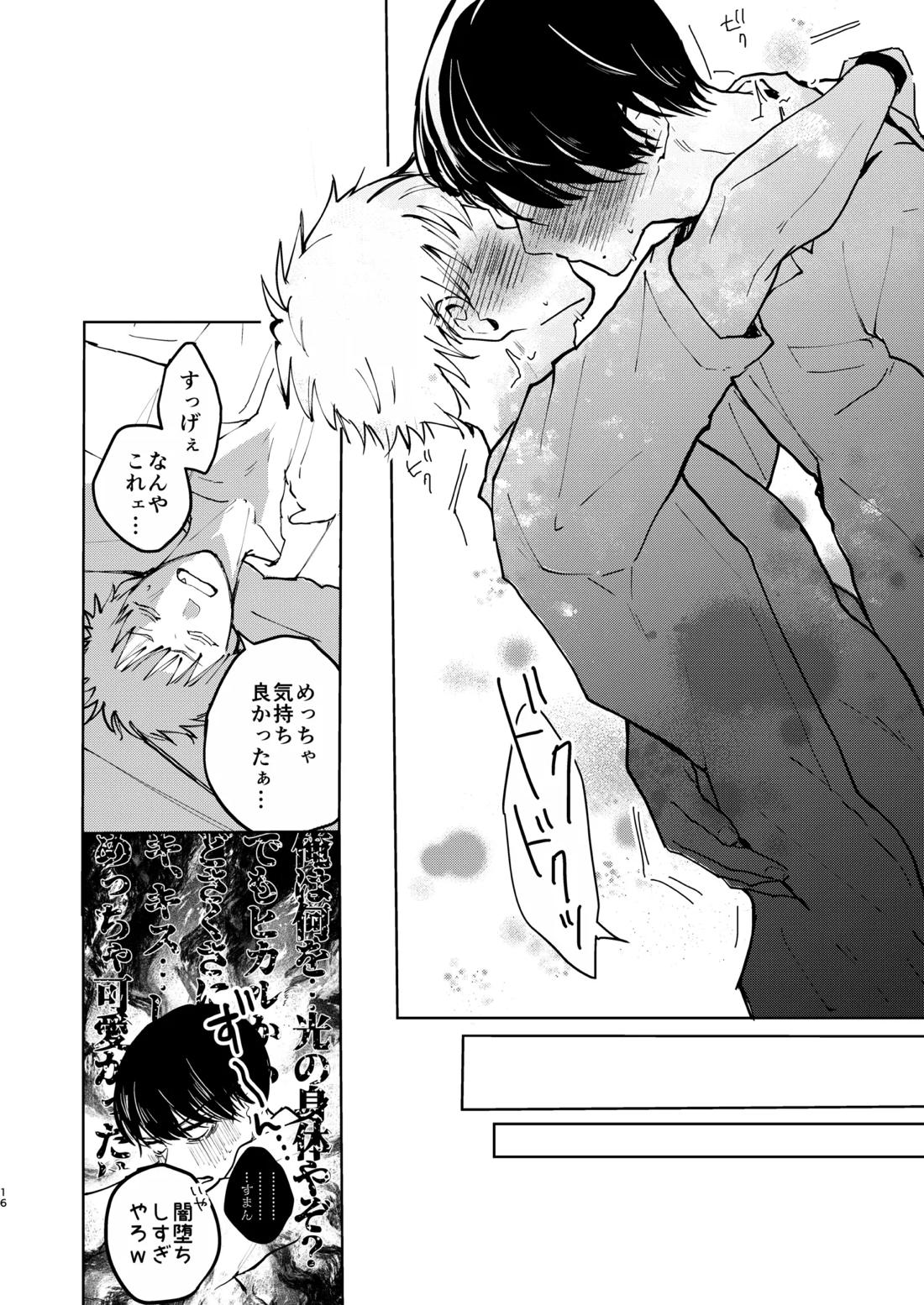 secret matter 14ページ