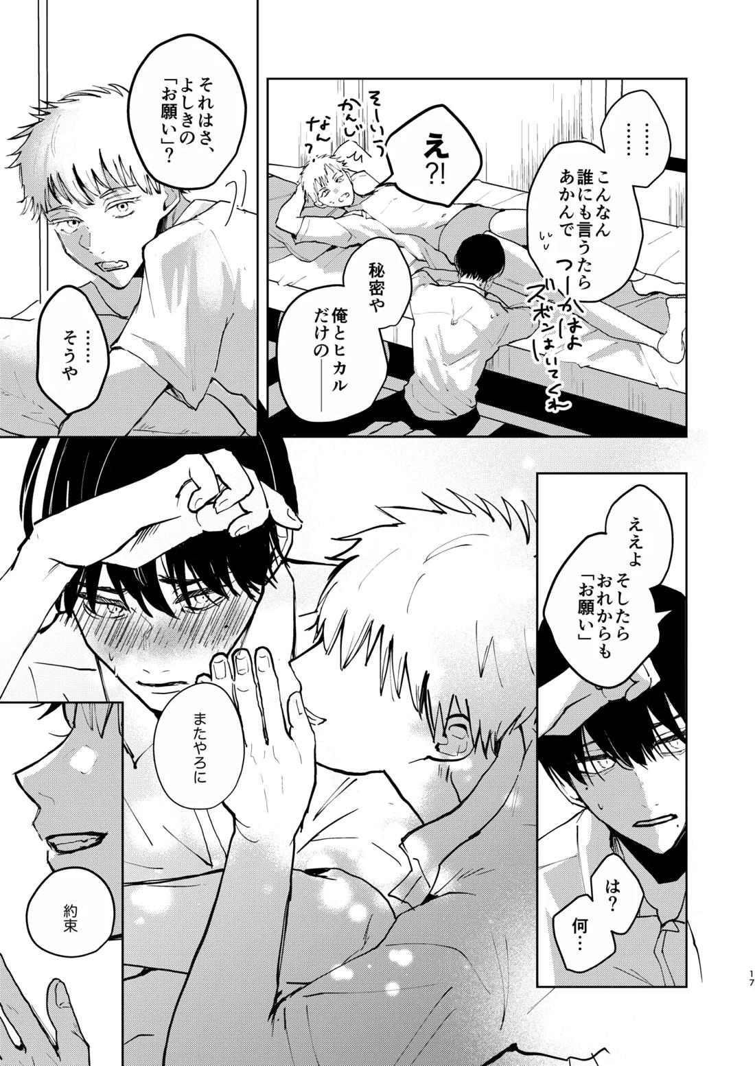 secret matter 15ページ