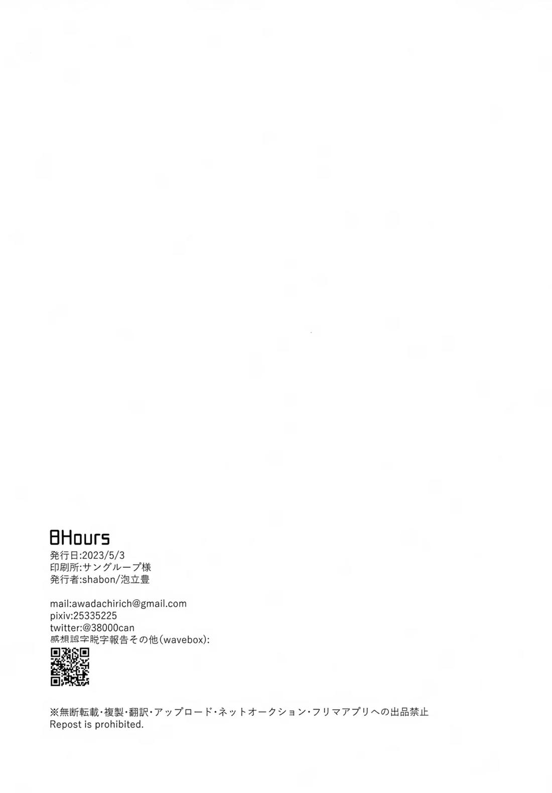 8Hours 29ページ
